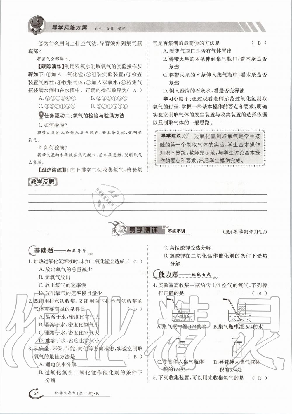 2020年三段六步導學案九年級化學全一冊人教版 參考答案第34頁