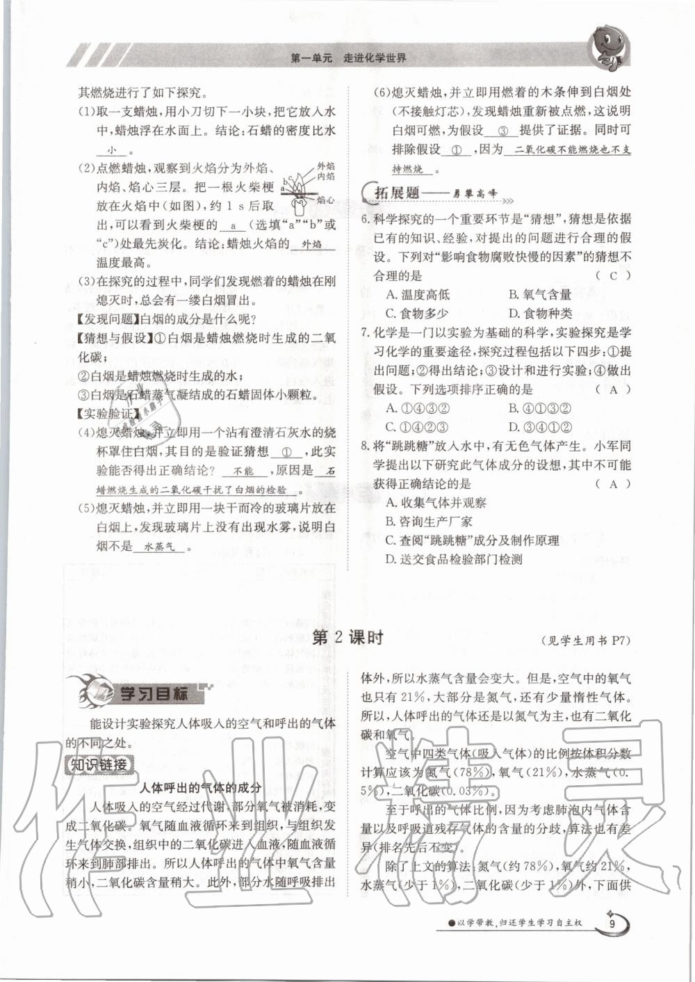 2020年三段六步導學案九年級化學全一冊人教版 參考答案第9頁