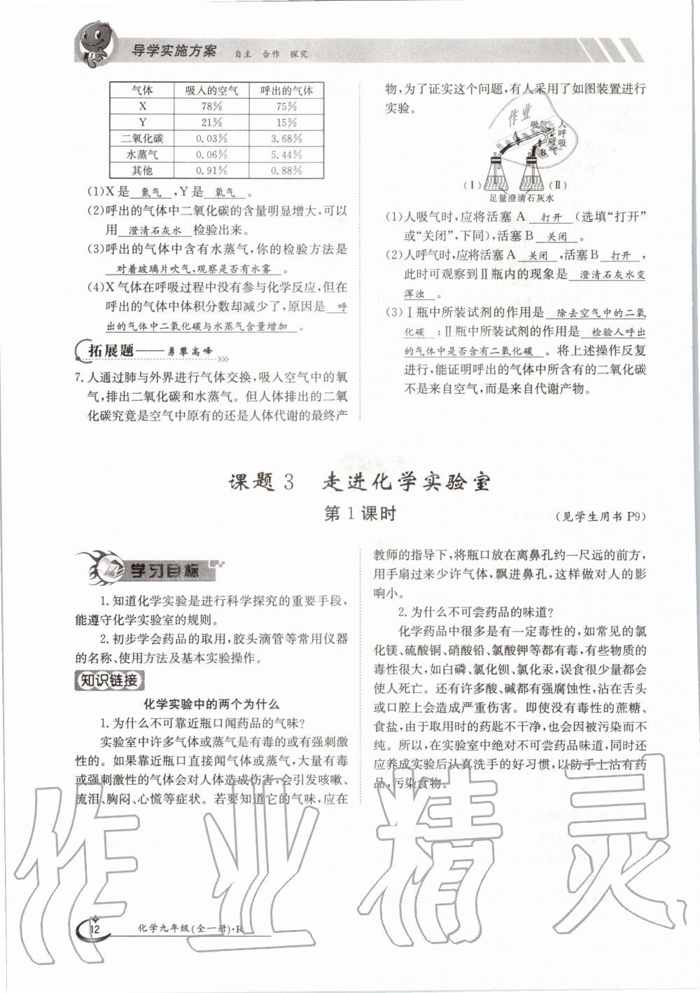 2020年三段六步導學案九年級化學全一冊人教版 參考答案第12頁