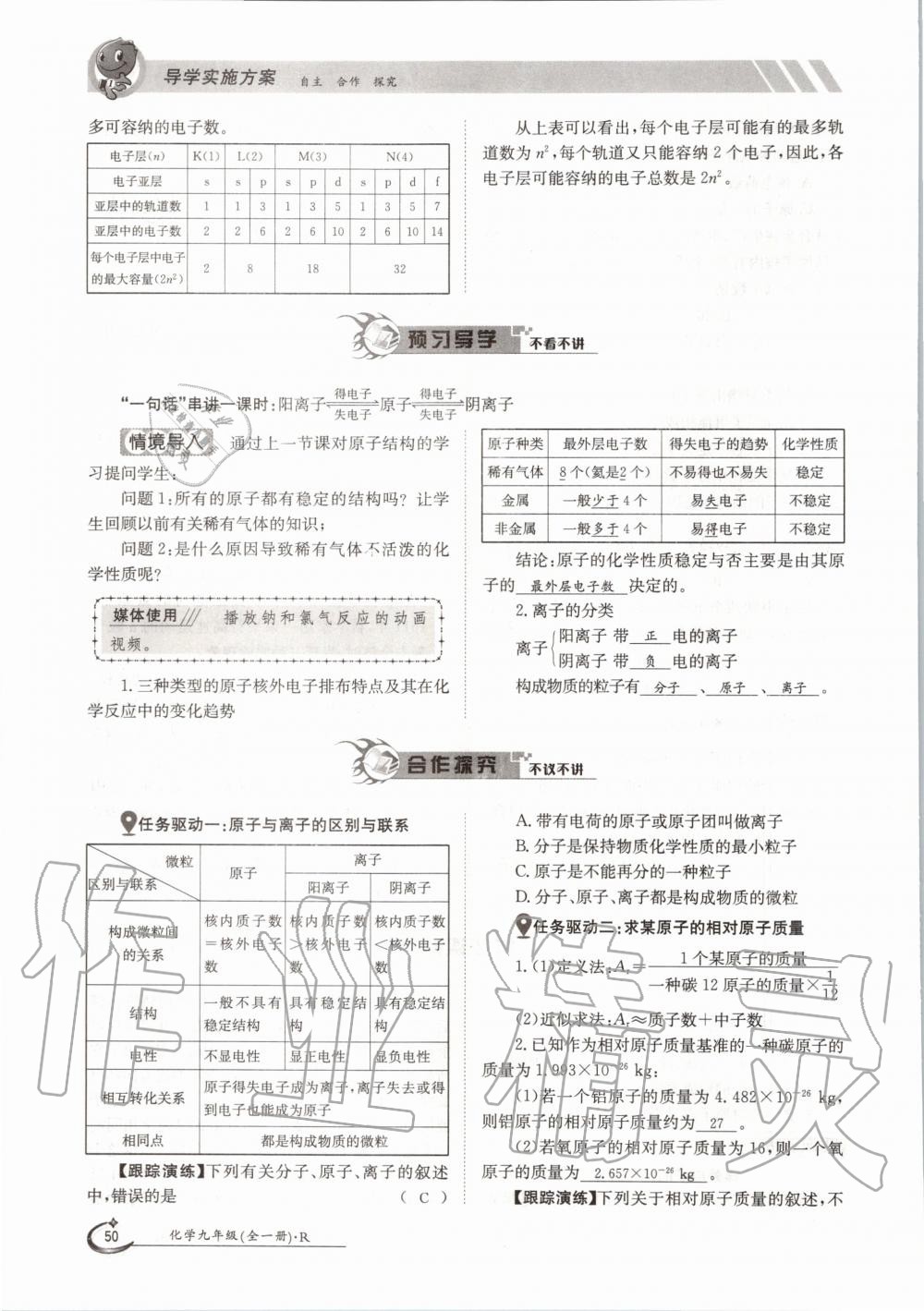 2020年三段六步導學案九年級化學全一冊人教版 參考答案第50頁