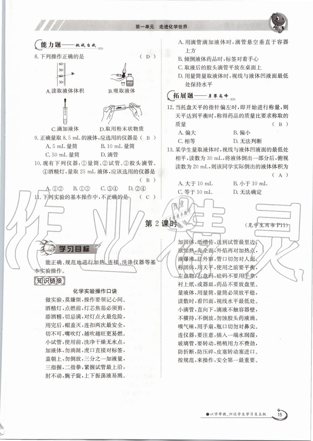 2020年三段六步導學案九年級化學全一冊人教版 參考答案第15頁