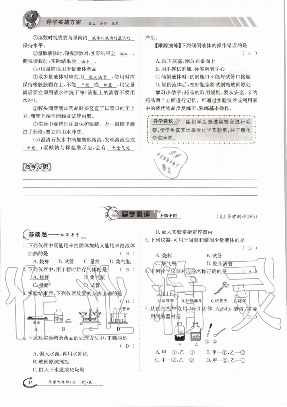2020年三段六步導學案九年級化學全一冊人教版 參考答案第14頁