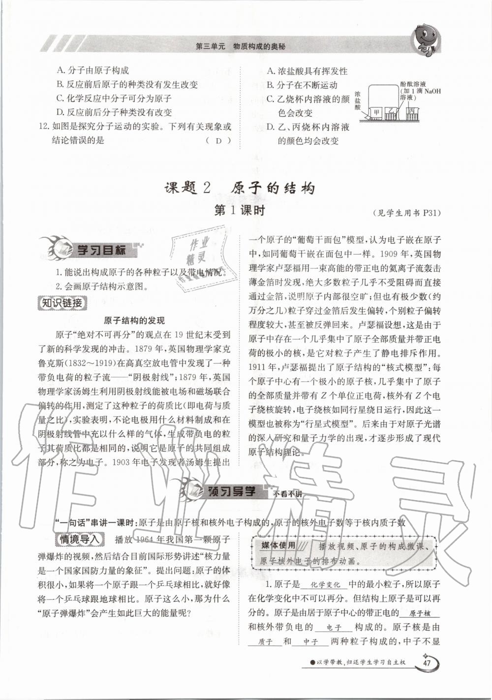 2020年三段六步導學案九年級化學全一冊人教版 參考答案第47頁