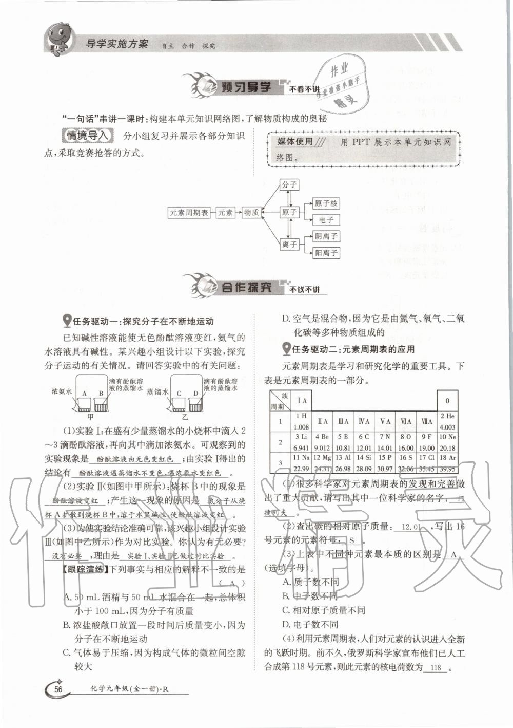 2020年三段六步導學案九年級化學全一冊人教版 參考答案第56頁