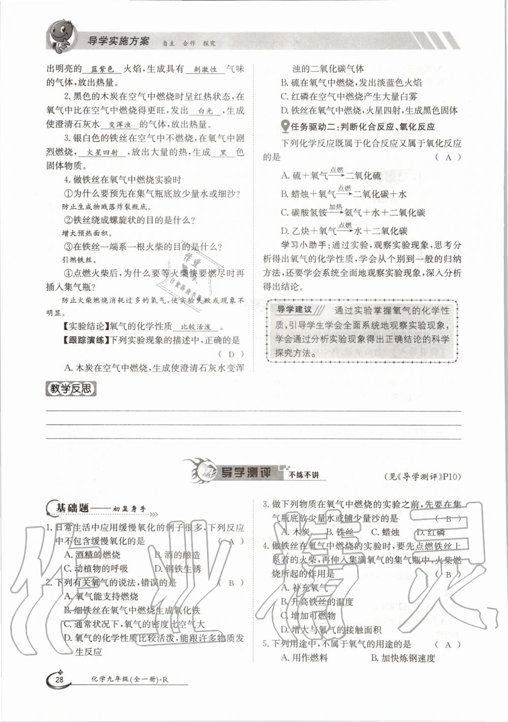 2020年三段六步導學案九年級化學全一冊人教版 參考答案第28頁