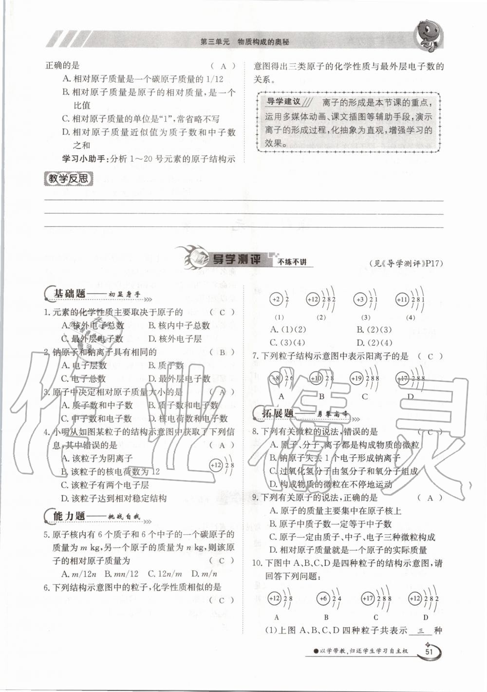 2020年三段六步導學案九年級化學全一冊人教版 參考答案第51頁