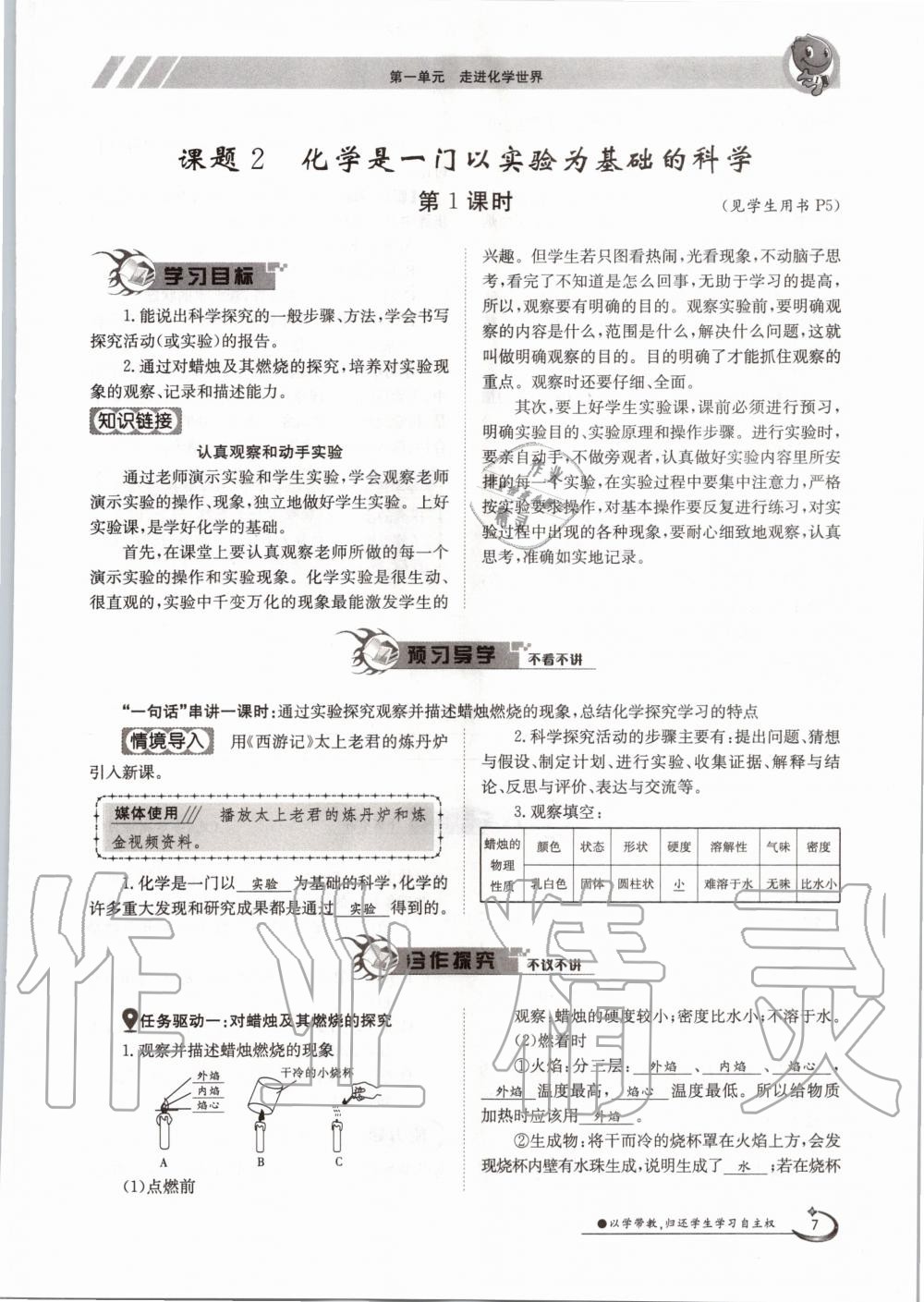2020年三段六步導學案九年級化學全一冊人教版 參考答案第7頁