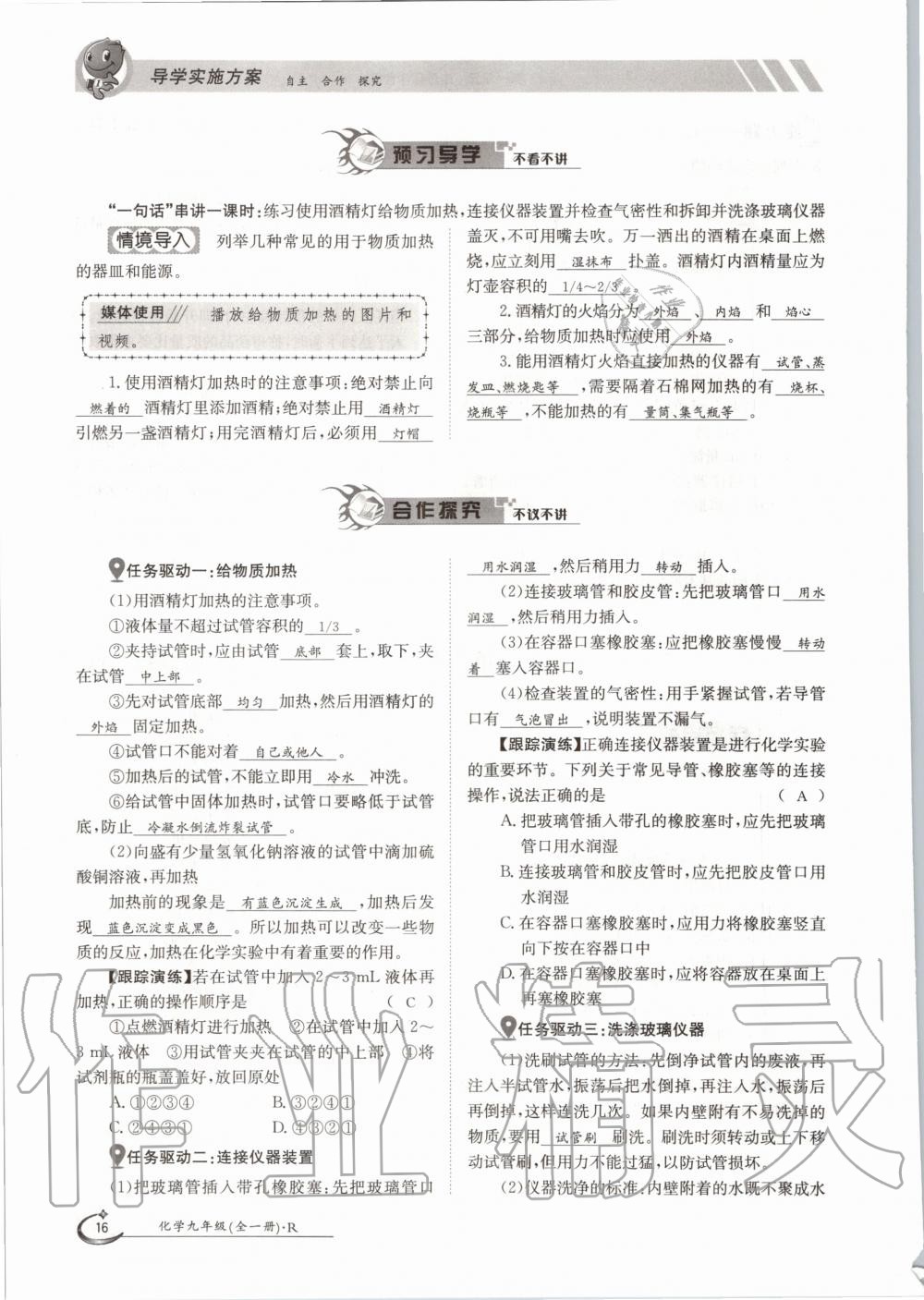 2020年三段六步導學案九年級化學全一冊人教版 參考答案第16頁