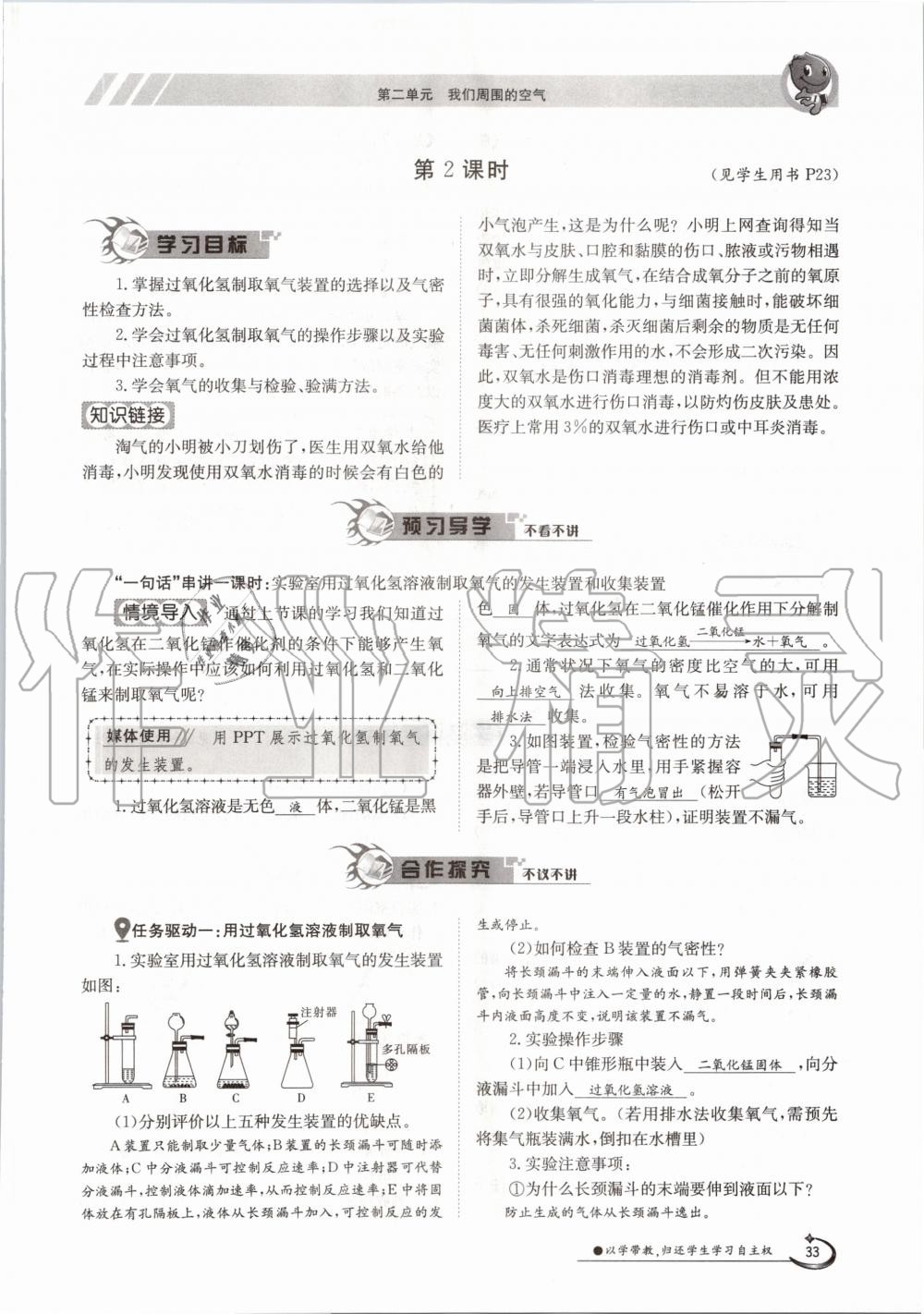 2020年三段六步導學案九年級化學全一冊人教版 參考答案第33頁