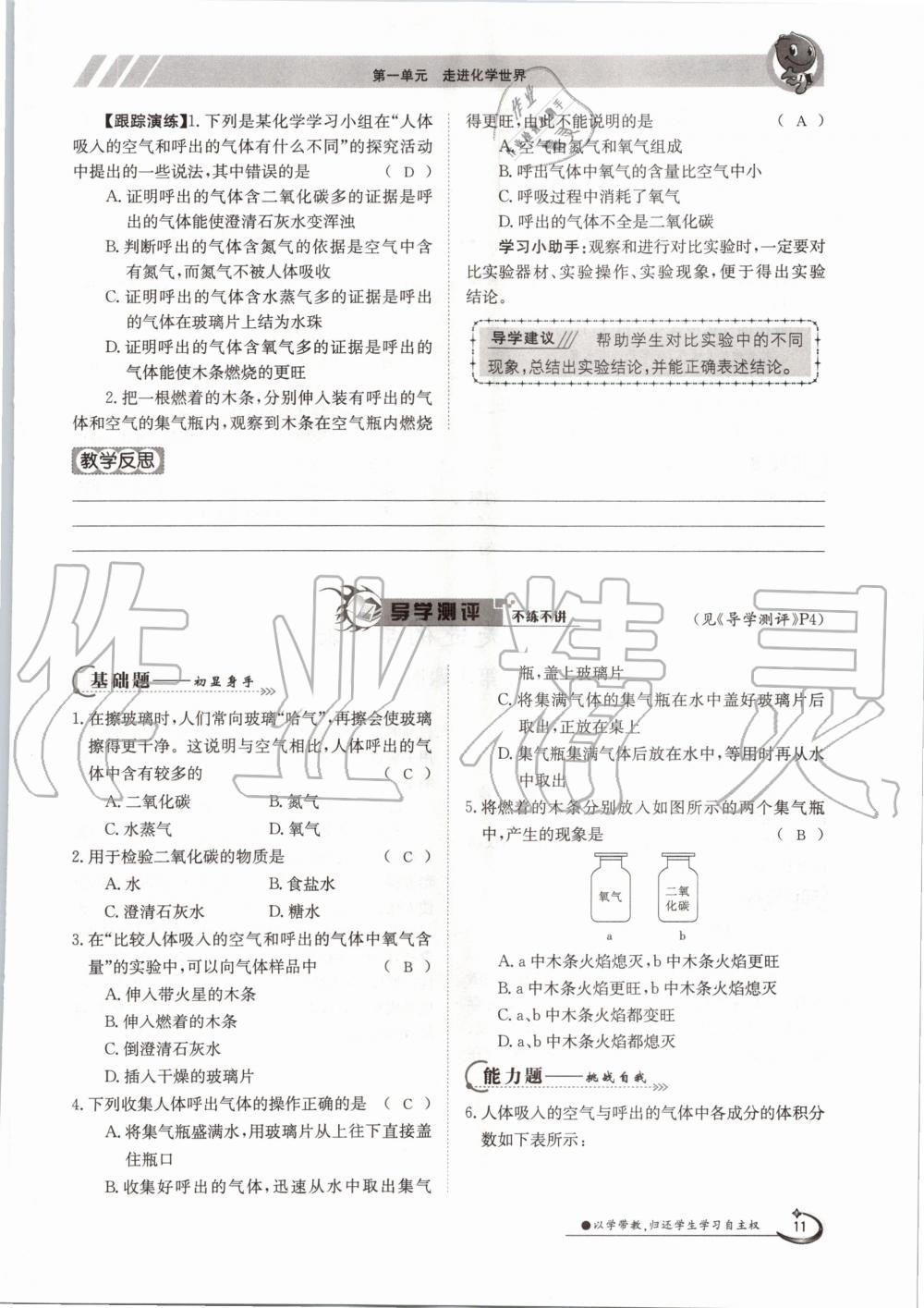 2020年三段六步導學案九年級化學全一冊人教版 參考答案第11頁