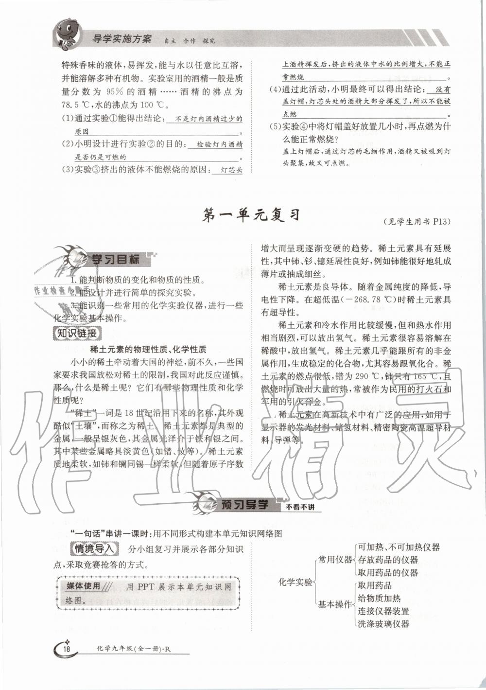 2020年三段六步導學案九年級化學全一冊人教版 參考答案第18頁