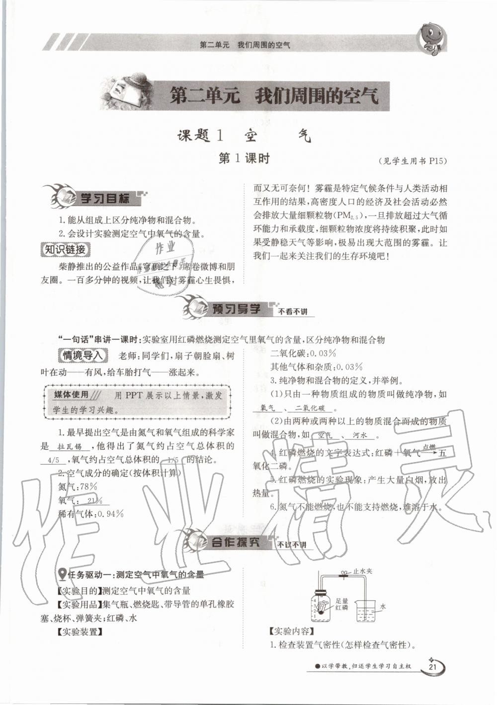 2020年三段六步導學案九年級化學全一冊人教版 參考答案第21頁