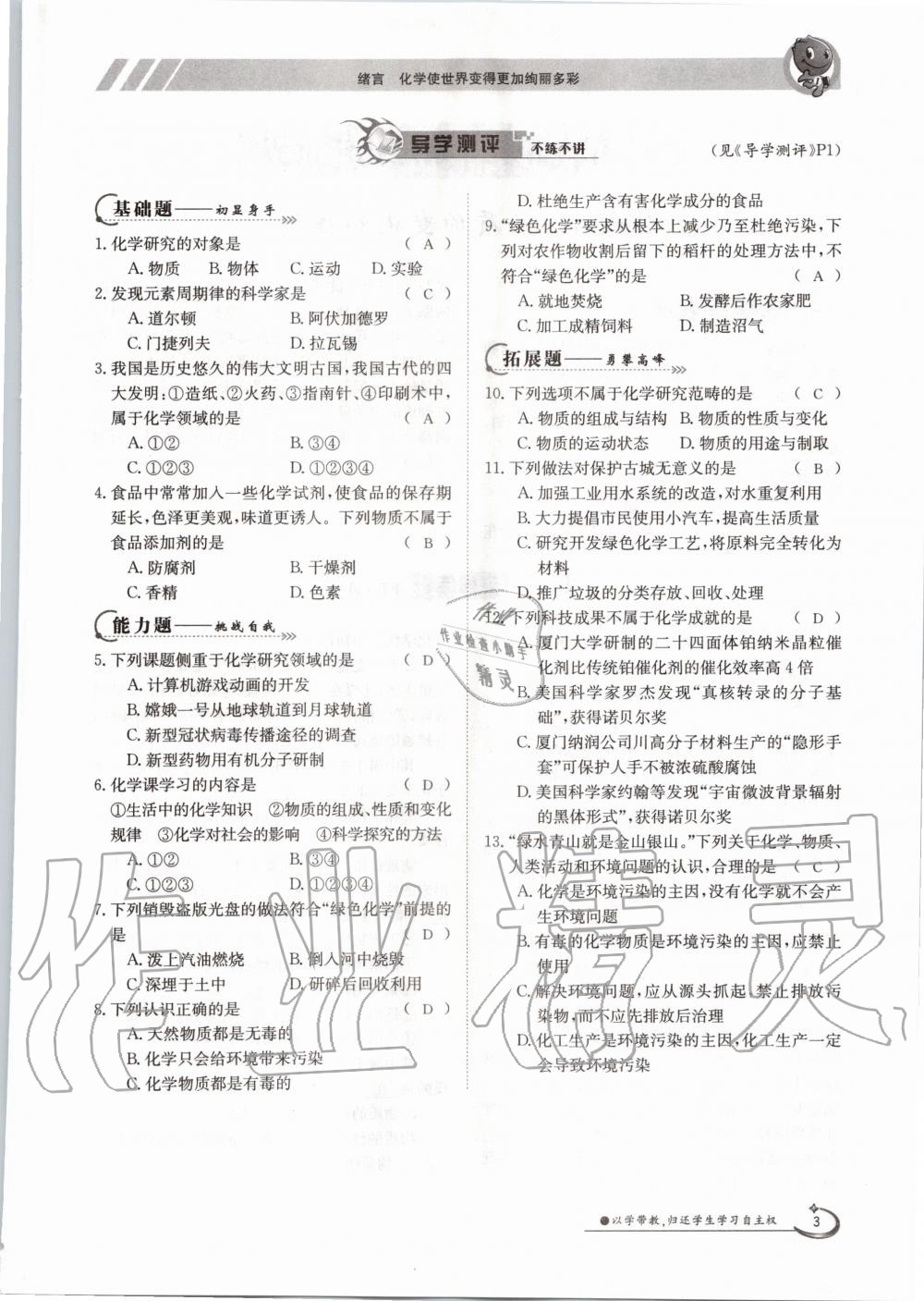 2020年三段六步導學案九年級化學全一冊人教版 參考答案第3頁