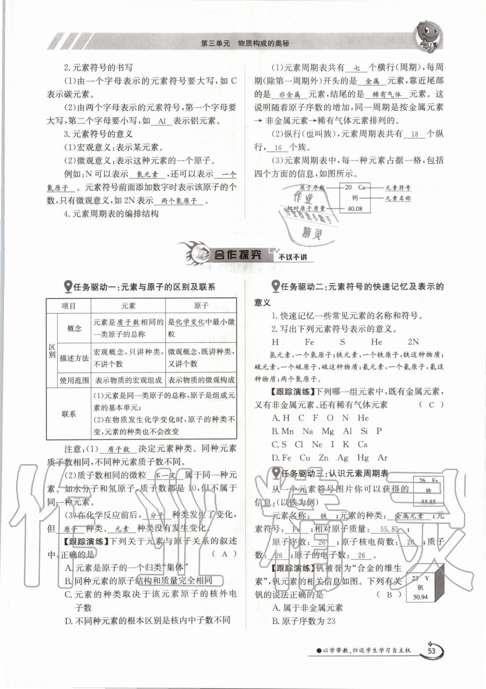 2020年三段六步導學案九年級化學全一冊人教版 參考答案第53頁