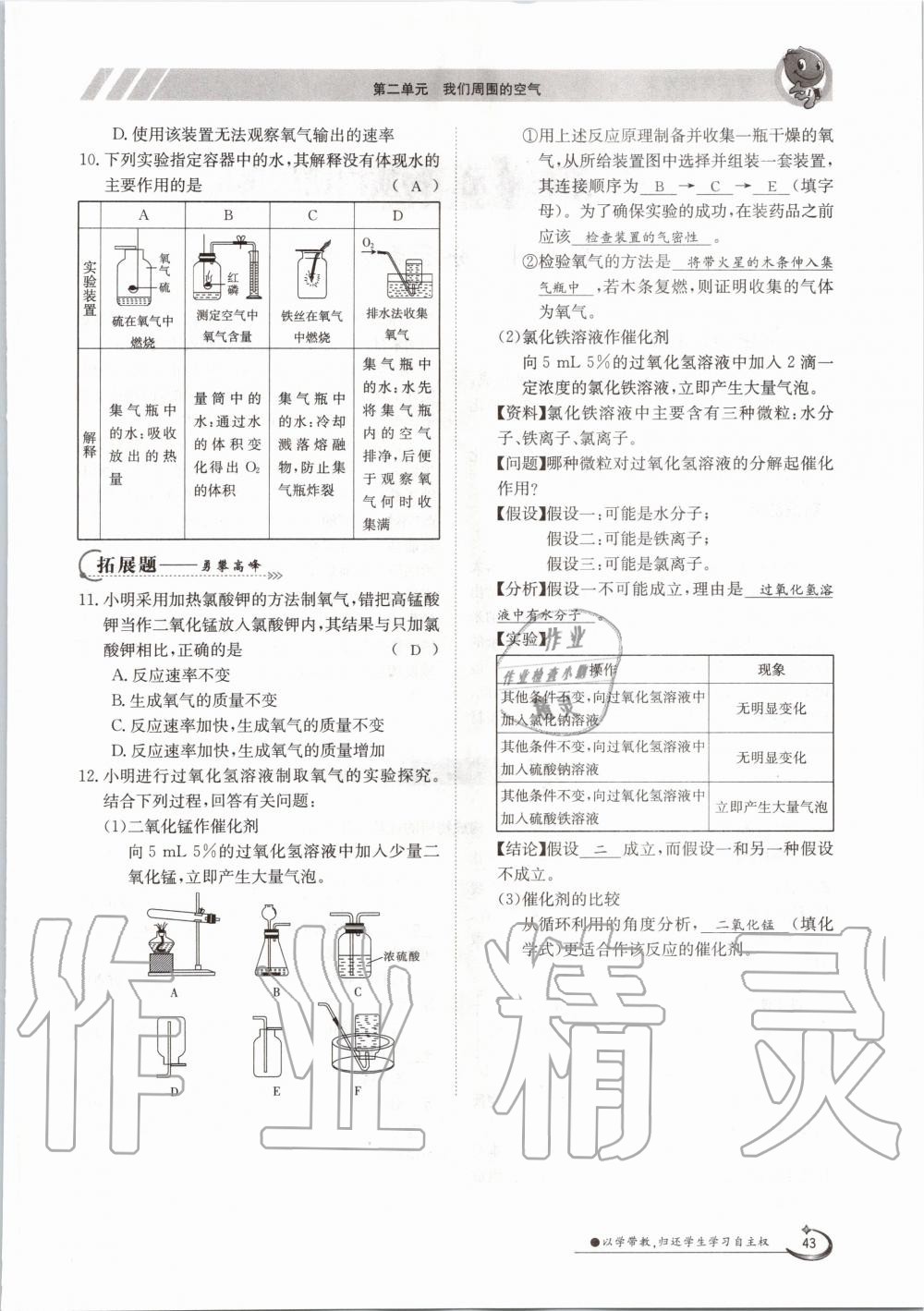 2020年三段六步導學案九年級化學全一冊人教版 參考答案第43頁