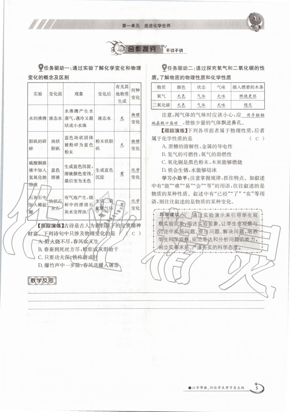 2020年三段六步導學案九年級化學全一冊人教版 參考答案第5頁