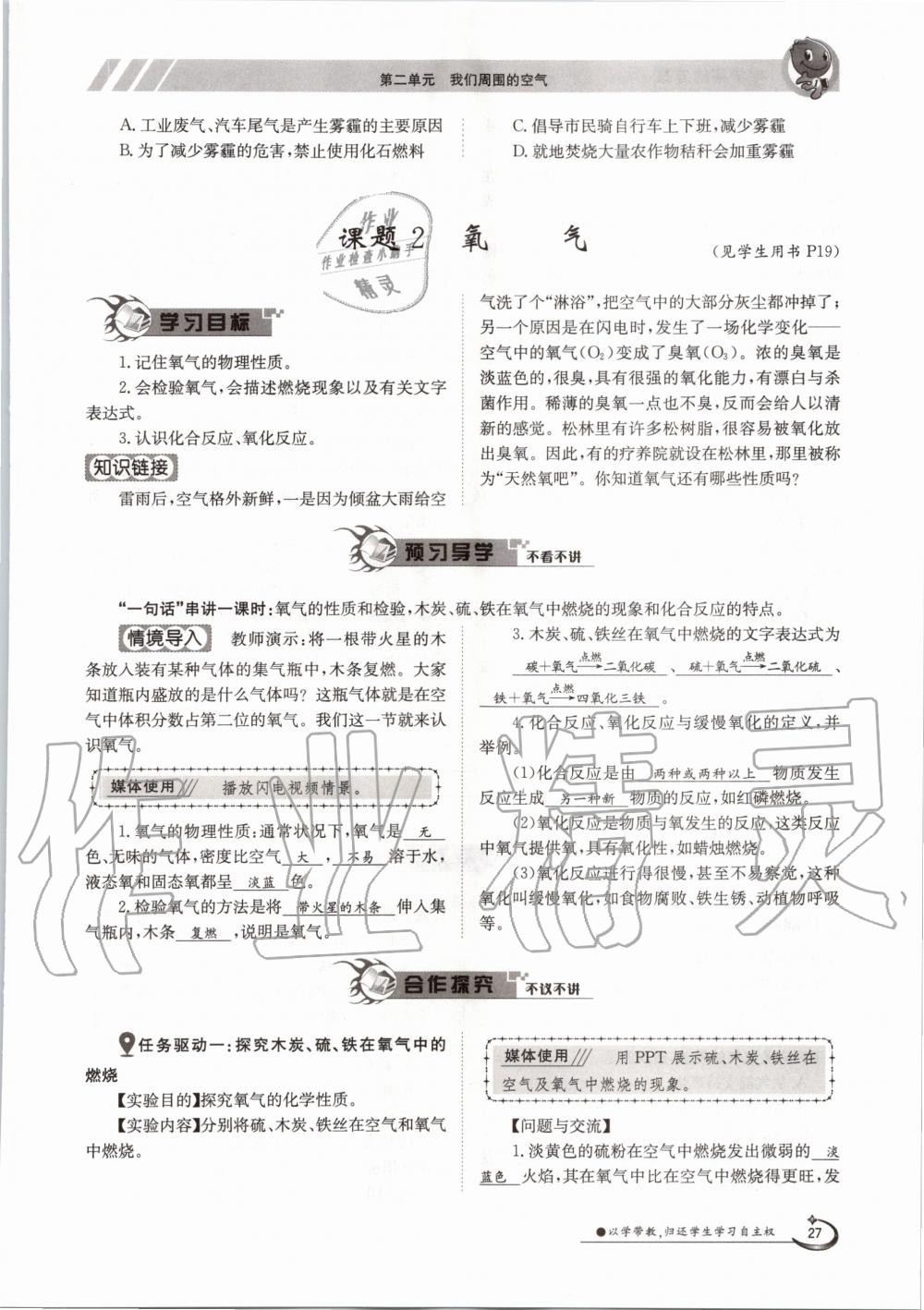 2020年三段六步導學案九年級化學全一冊人教版 參考答案第27頁