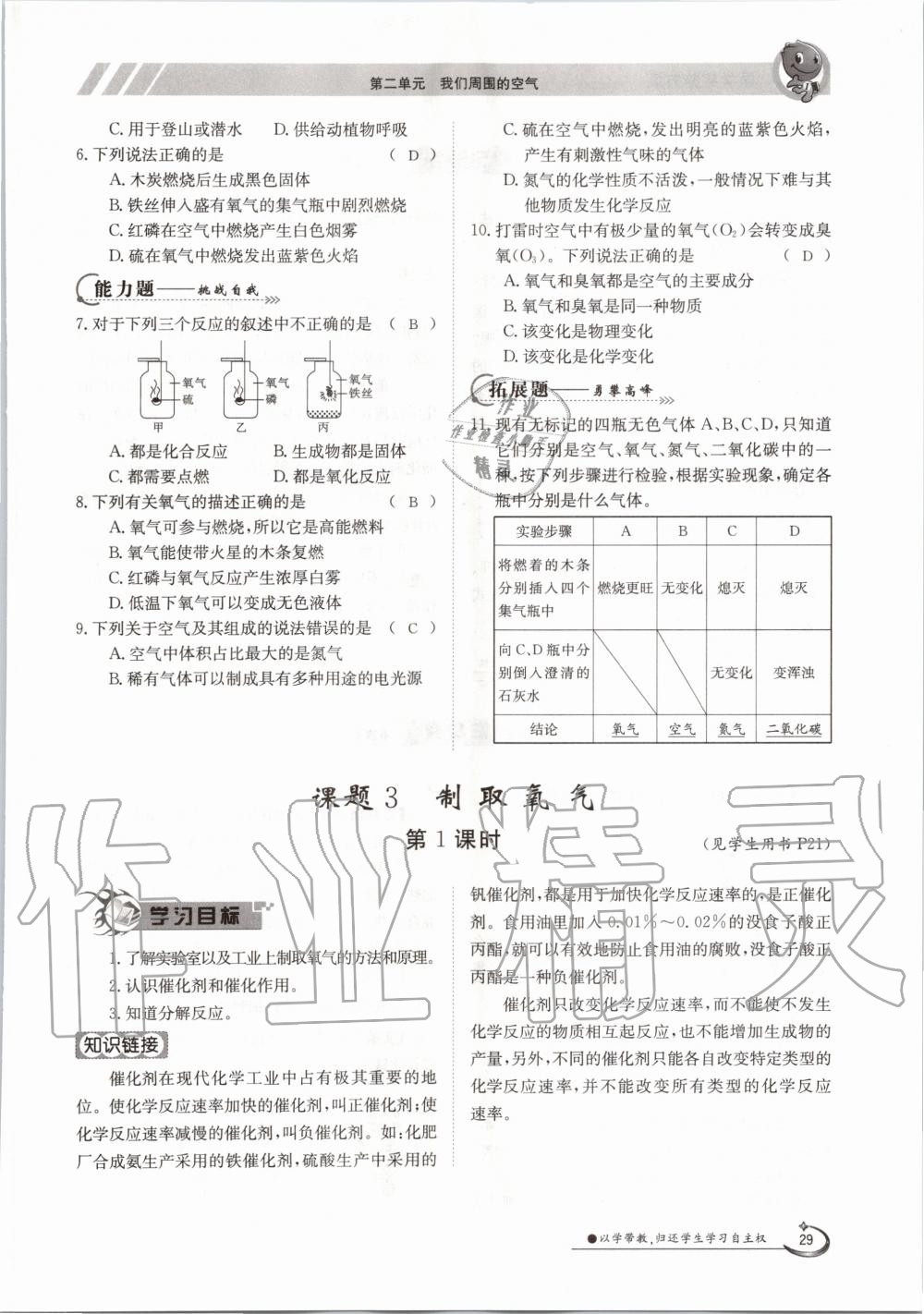 2020年三段六步導學案九年級化學全一冊人教版 參考答案第29頁