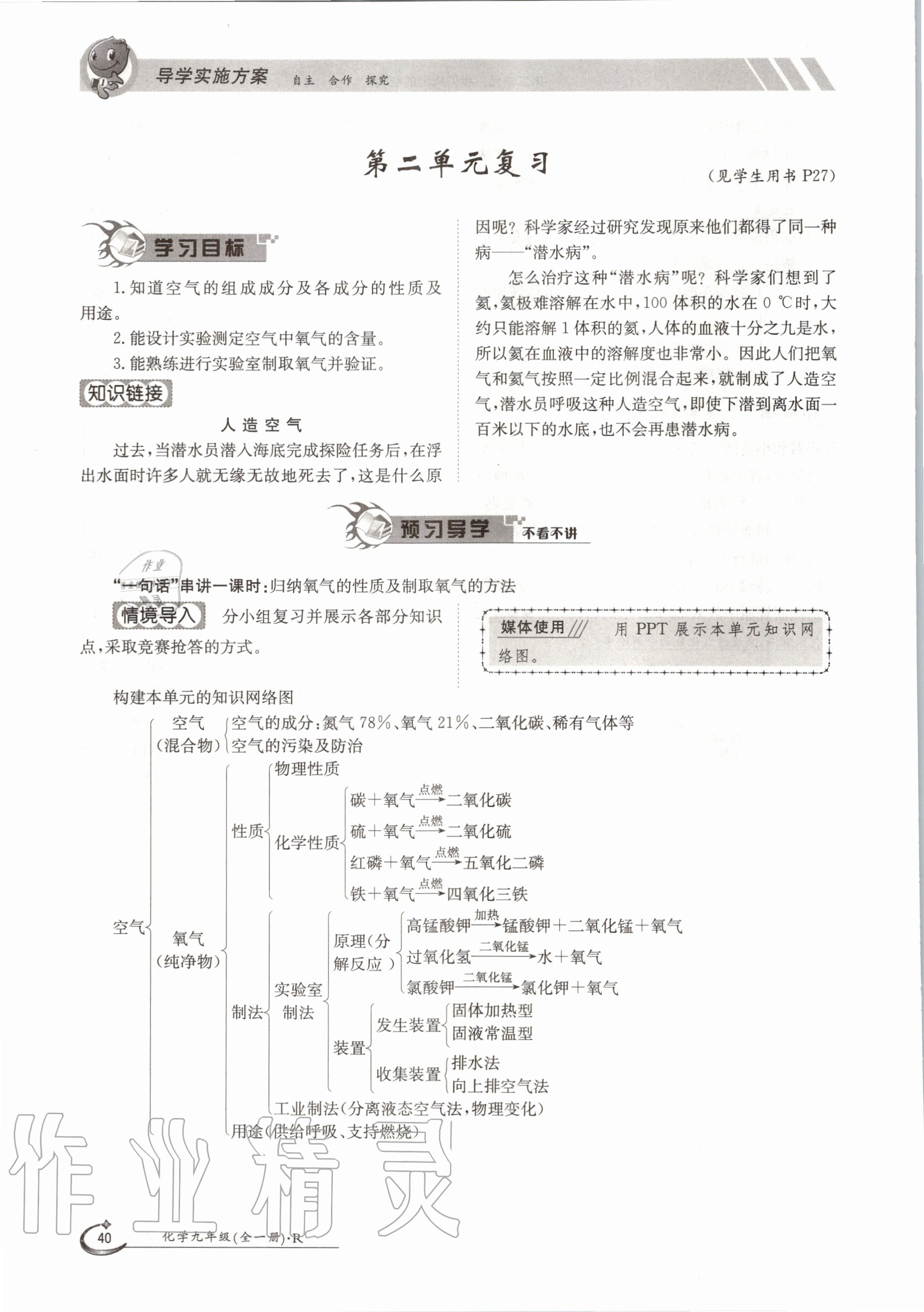 2020年三段六步導學案九年級化學全一冊人教版 參考答案第40頁