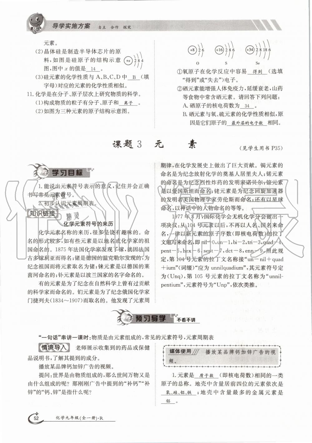 2020年三段六步導學案九年級化學全一冊人教版 參考答案第52頁