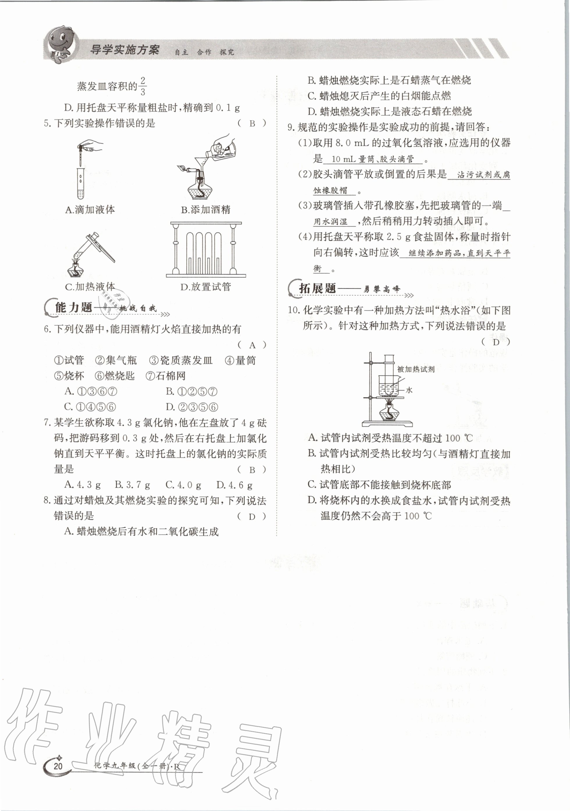 2020年三段六步導學案九年級化學全一冊人教版 參考答案第20頁