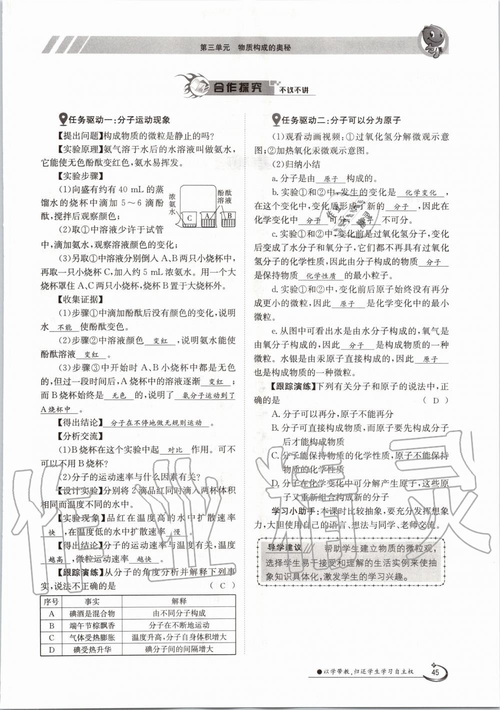 2020年三段六步導學案九年級化學全一冊人教版 參考答案第45頁