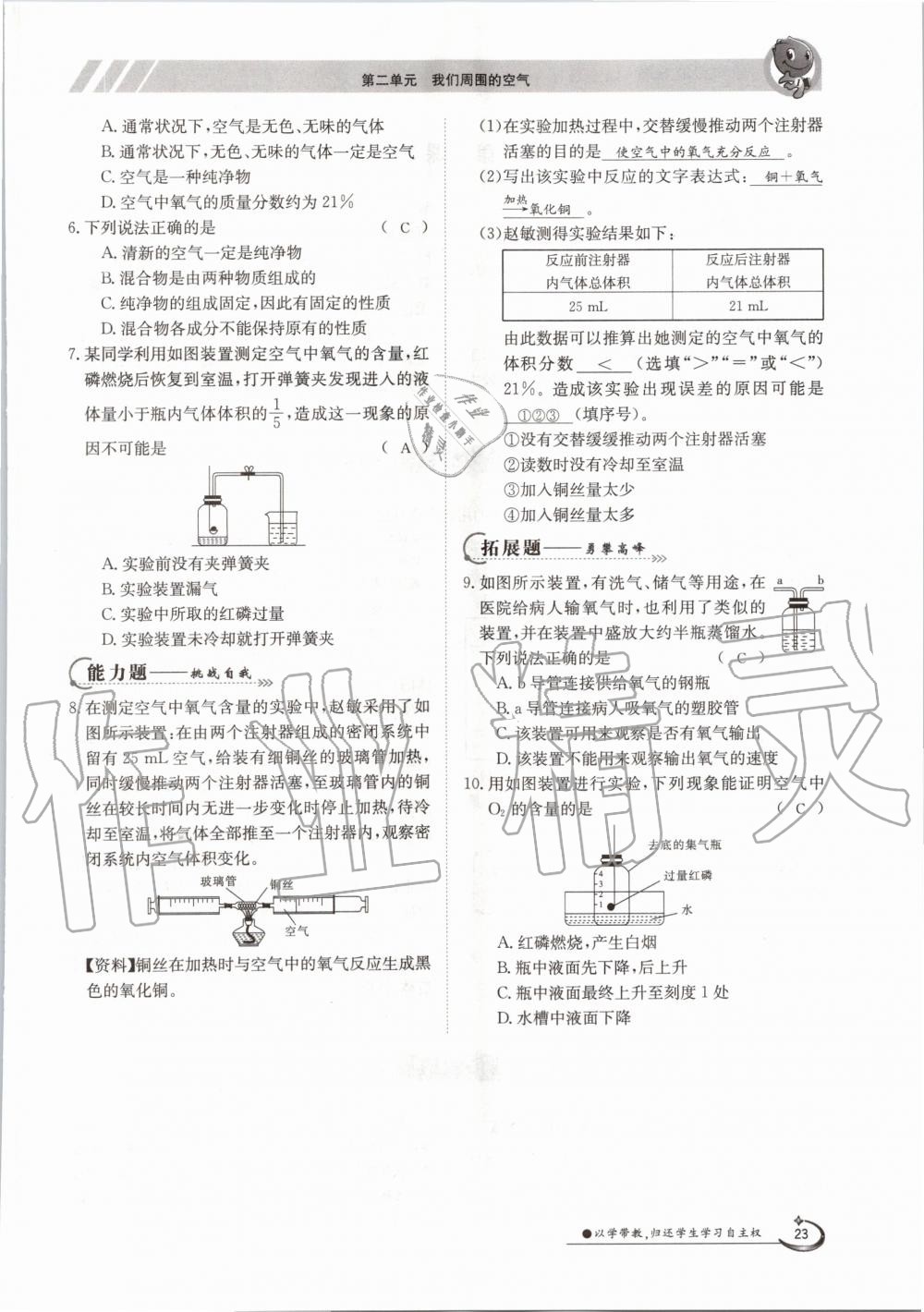 2020年三段六步導學案九年級化學全一冊人教版 參考答案第23頁