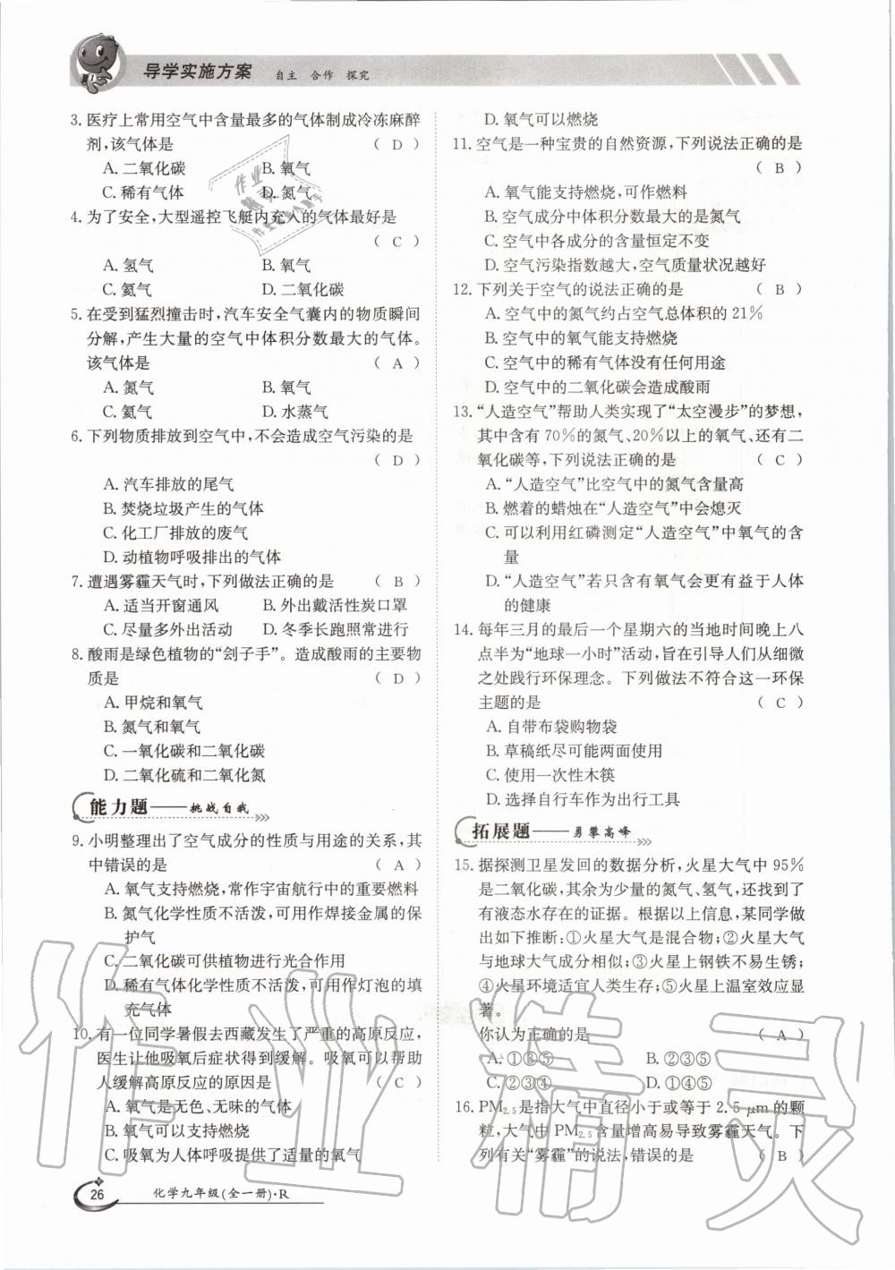 2020年三段六步導學案九年級化學全一冊人教版 參考答案第26頁