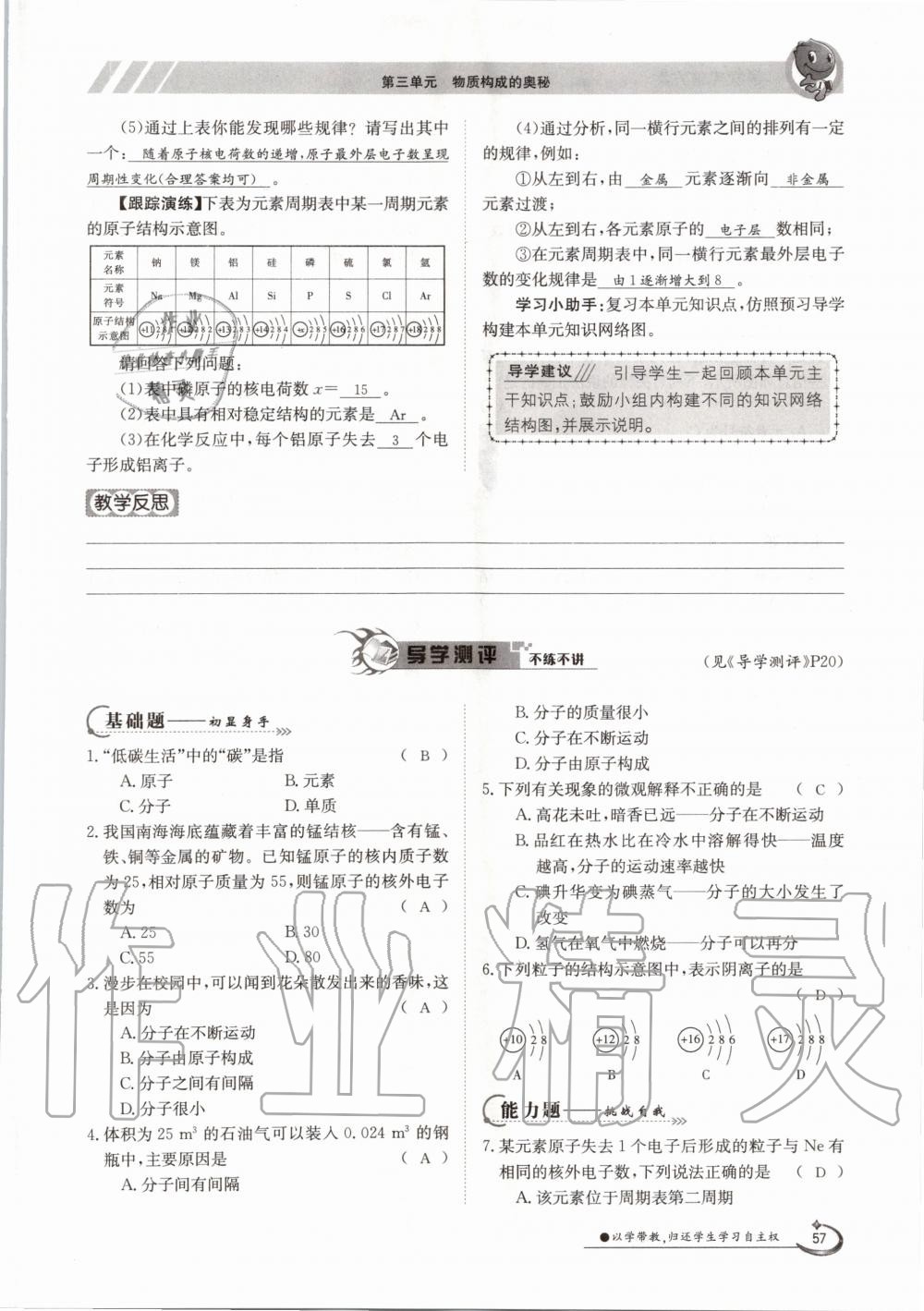 2020年三段六步導學案九年級化學全一冊人教版 參考答案第57頁