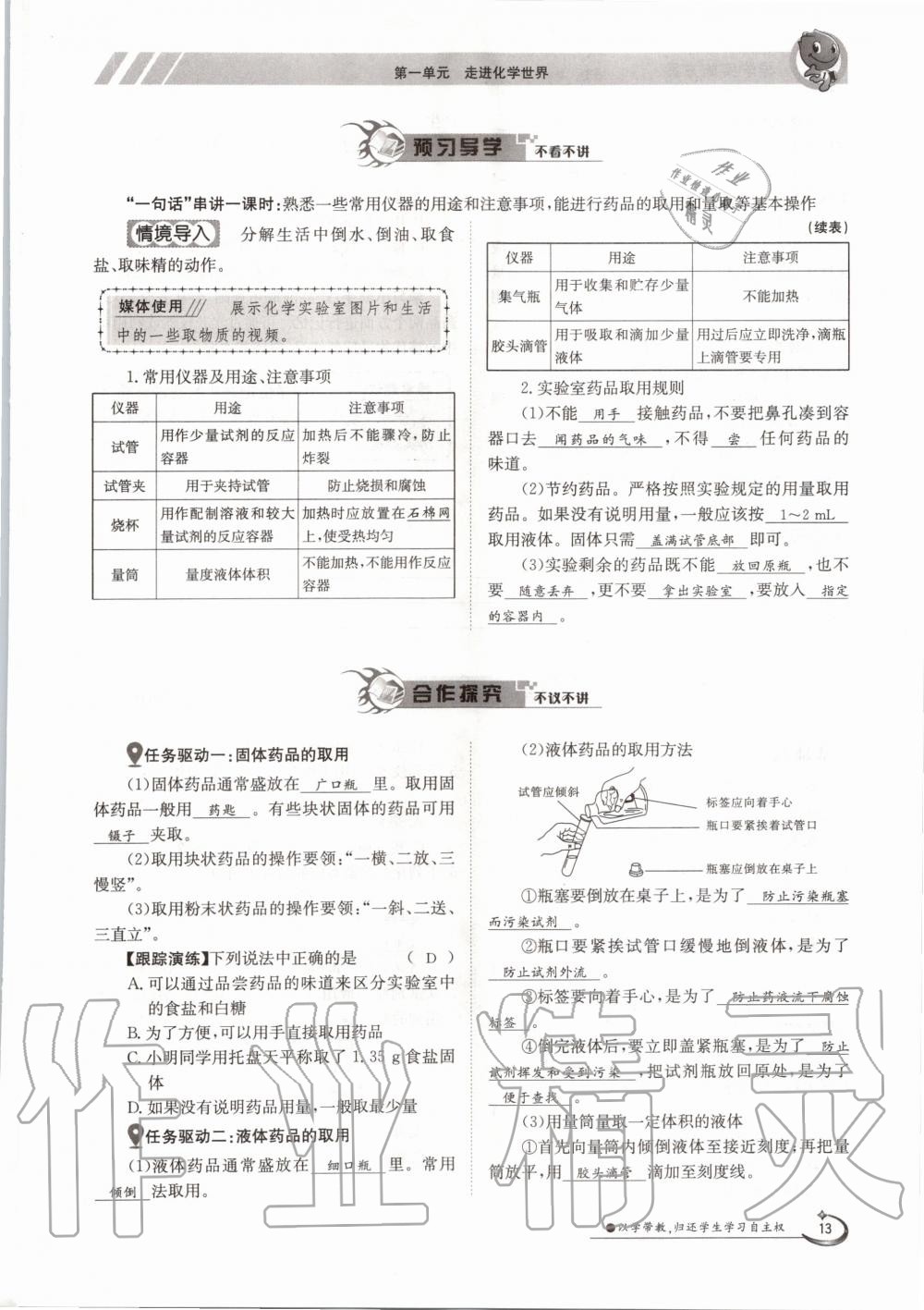 2020年三段六步導學案九年級化學全一冊人教版 參考答案第13頁