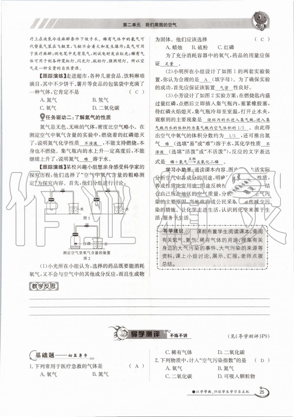 2020年三段六步導學案九年級化學全一冊人教版 參考答案第25頁