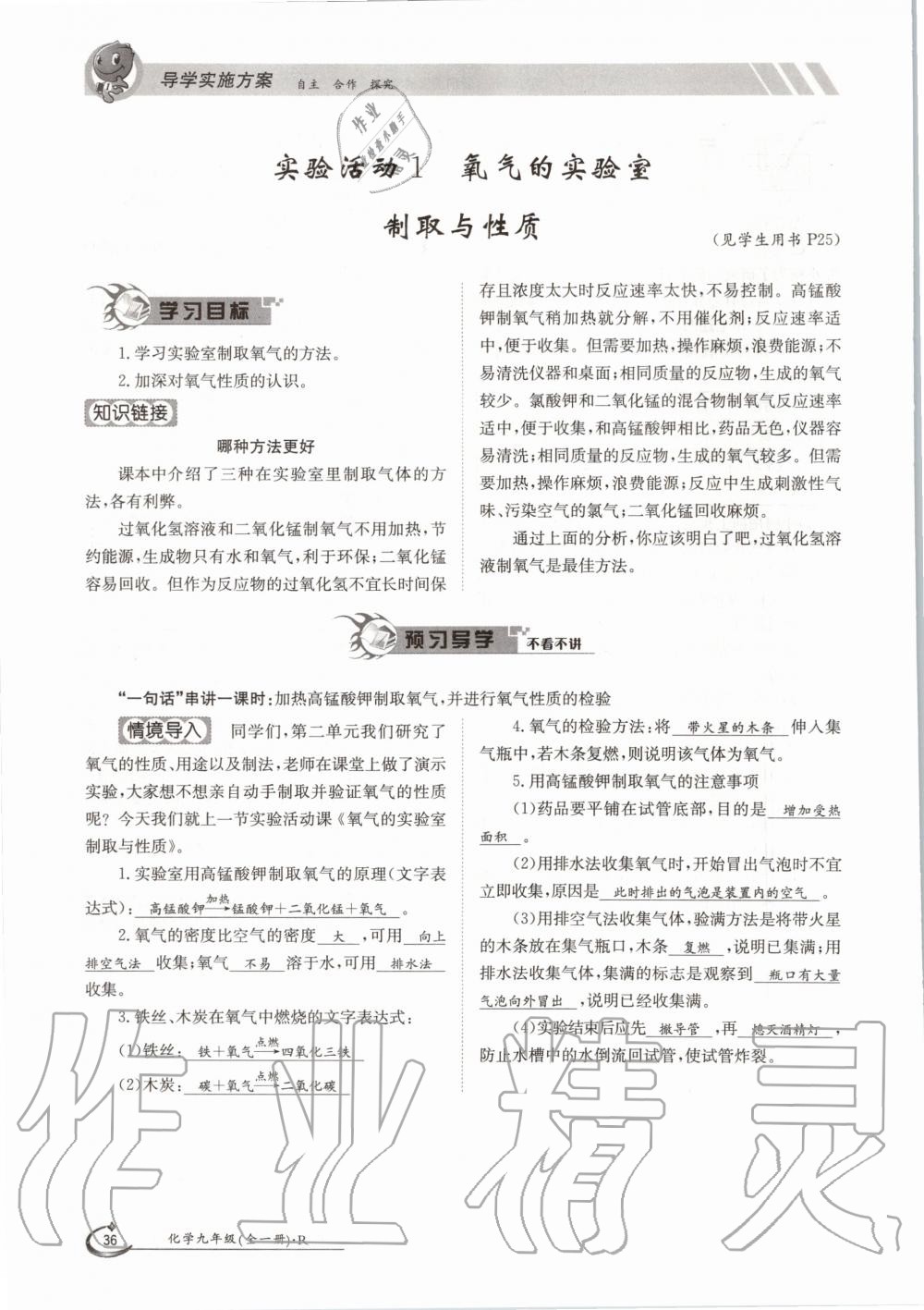 2020年三段六步導學案九年級化學全一冊人教版 參考答案第36頁