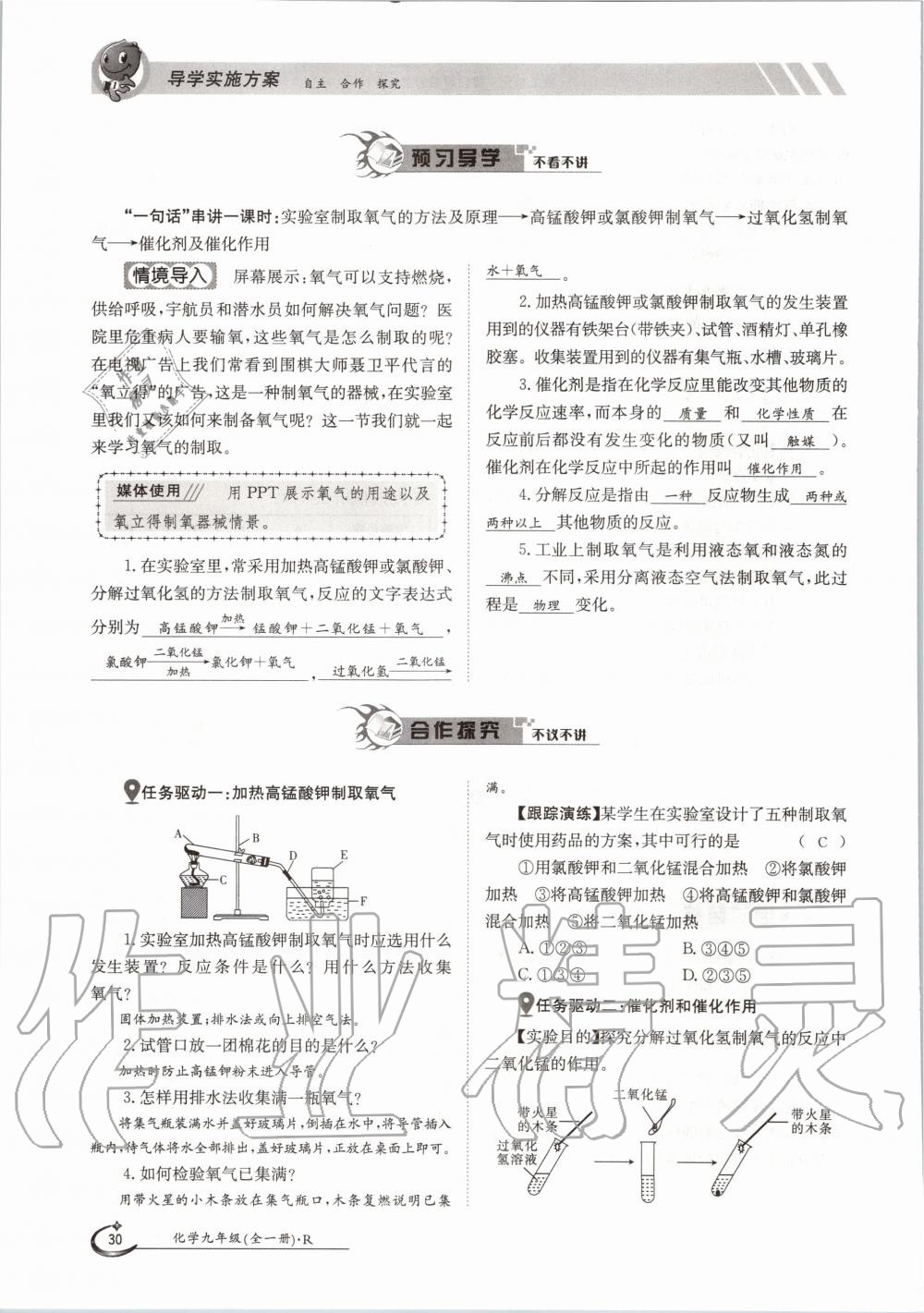 2020年三段六步導學案九年級化學全一冊人教版 參考答案第30頁