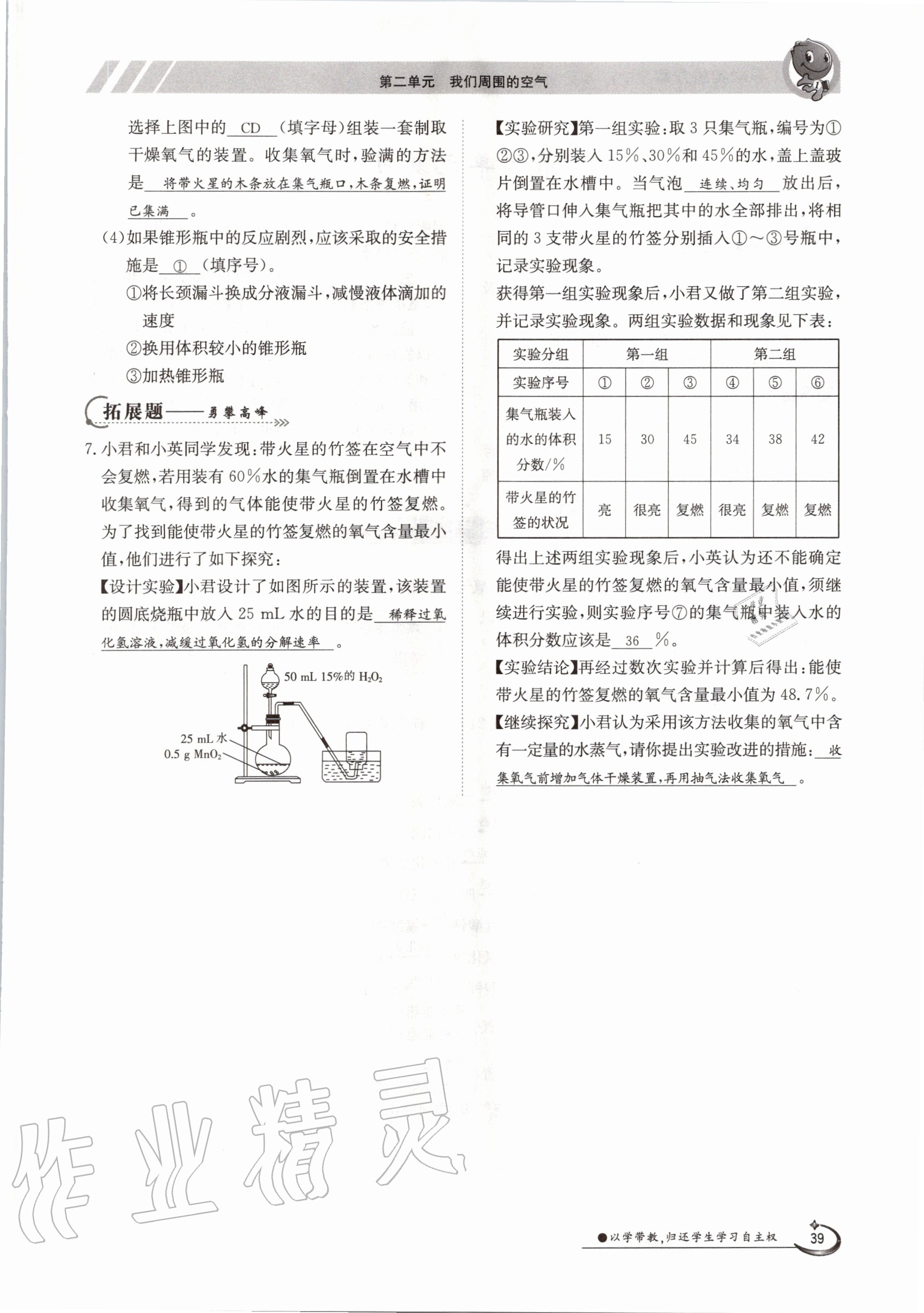 2020年三段六步導學案九年級化學全一冊人教版 參考答案第39頁