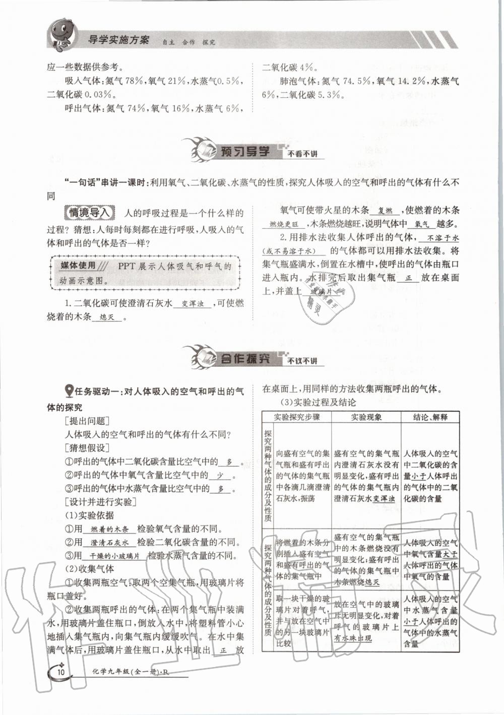 2020年三段六步導學案九年級化學全一冊人教版 參考答案第10頁