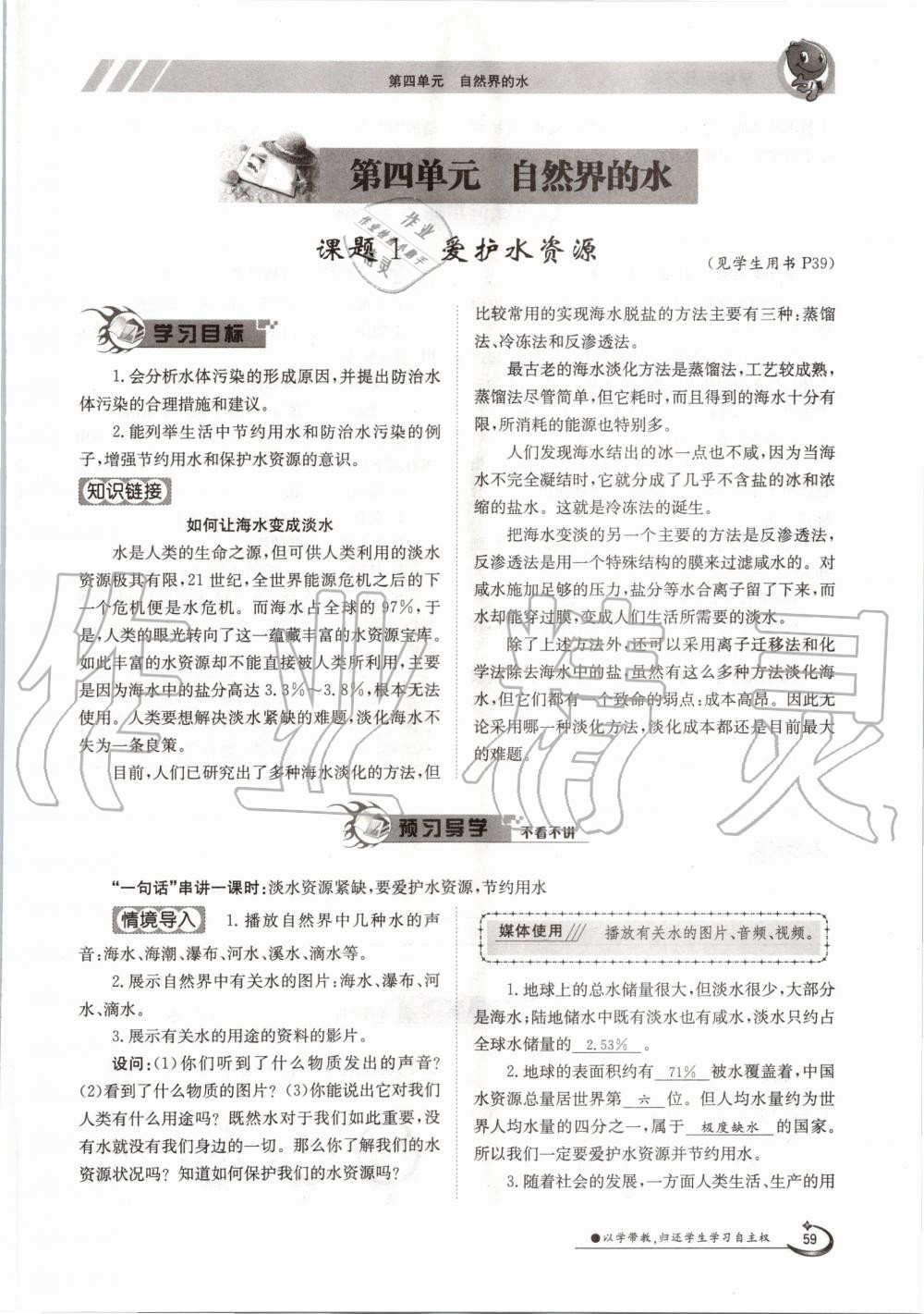 2020年三段六步導學案九年級化學全一冊人教版 參考答案第59頁
