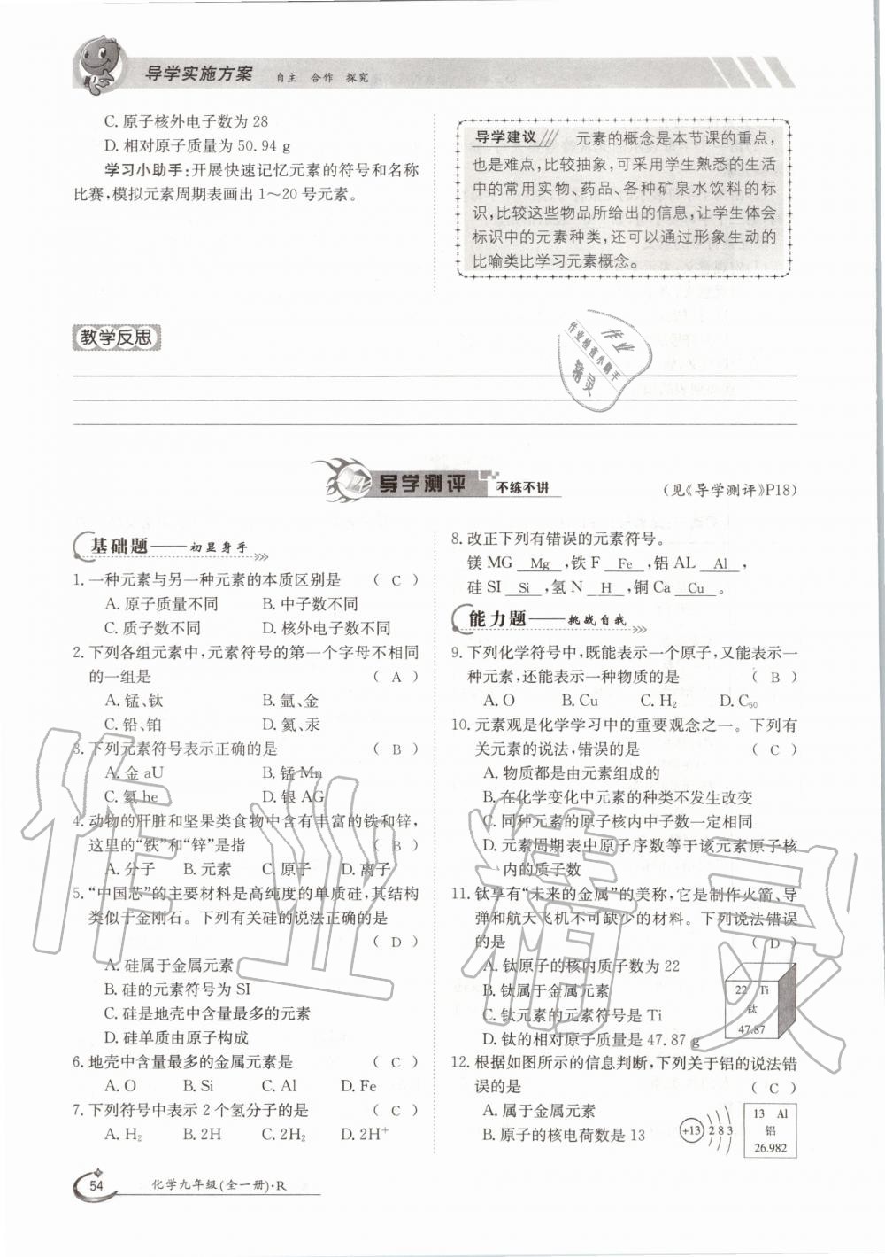 2020年三段六步導學案九年級化學全一冊人教版 參考答案第54頁