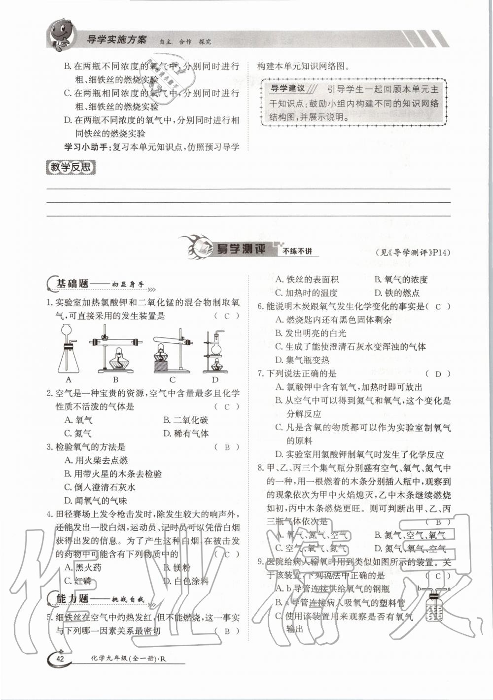 2020年三段六步導學案九年級化學全一冊人教版 參考答案第42頁