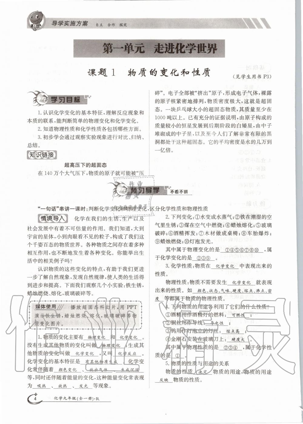 2020年三段六步導學案九年級化學全一冊人教版 參考答案第4頁