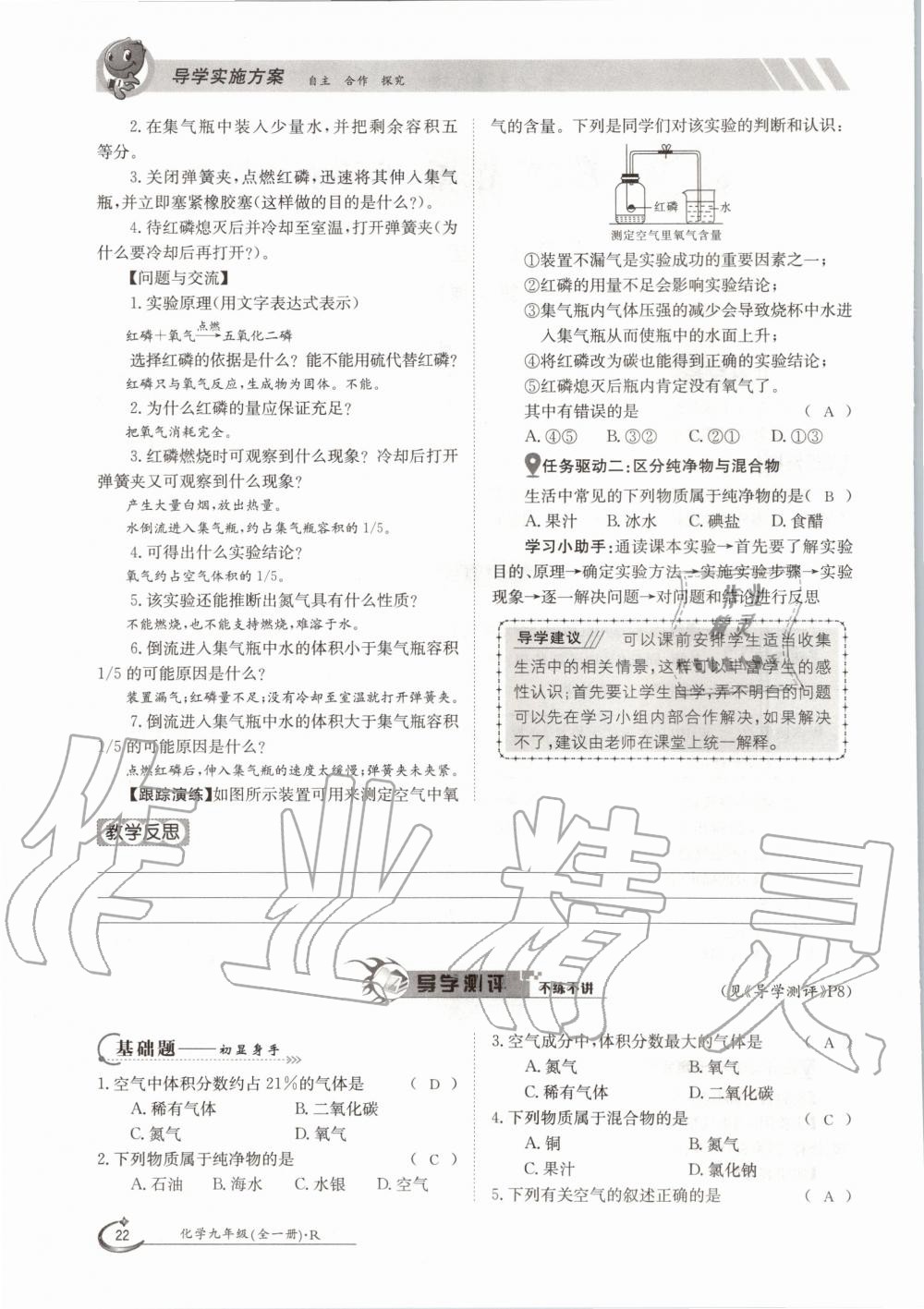 2020年三段六步導學案九年級化學全一冊人教版 參考答案第22頁