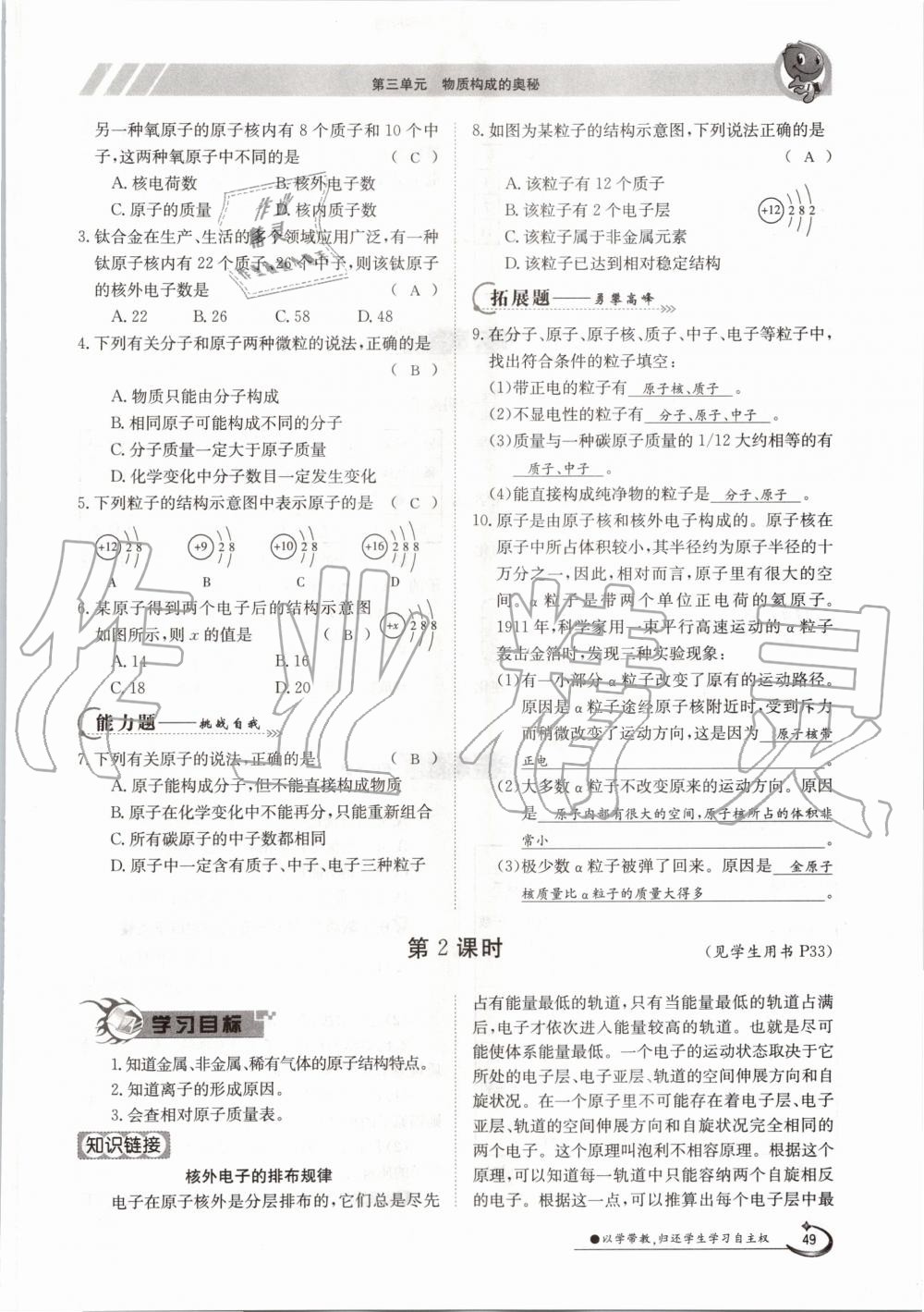 2020年三段六步導學案九年級化學全一冊人教版 參考答案第49頁