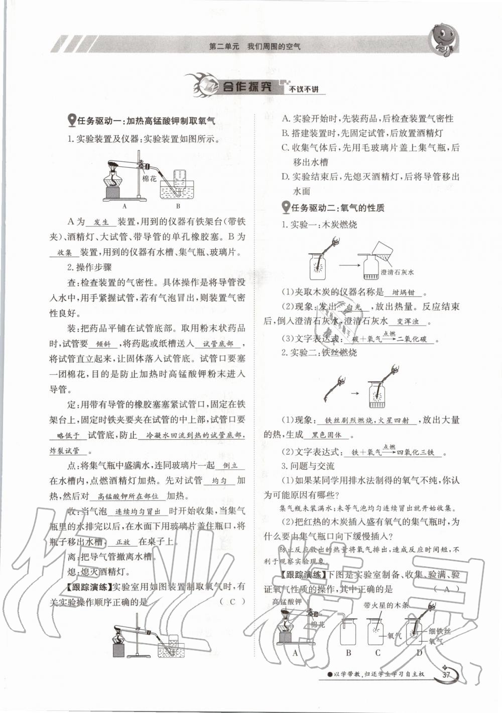 2020年三段六步導學案九年級化學全一冊人教版 參考答案第37頁