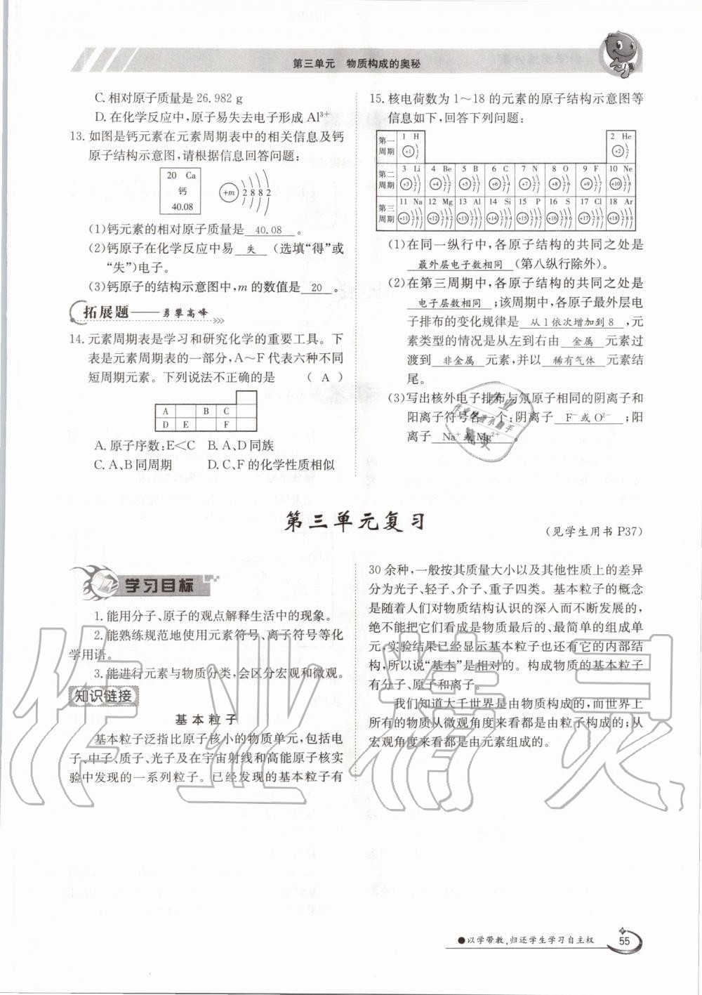 2020年三段六步導學案九年級化學全一冊人教版 參考答案第55頁