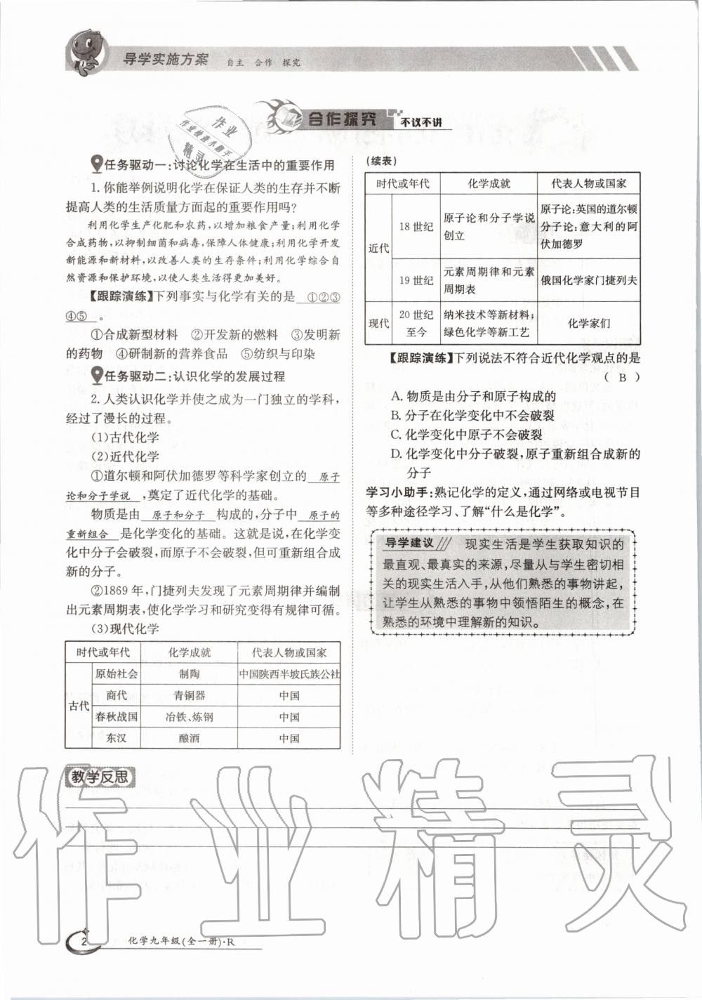 2020年三段六步導學案九年級化學全一冊人教版 參考答案第2頁