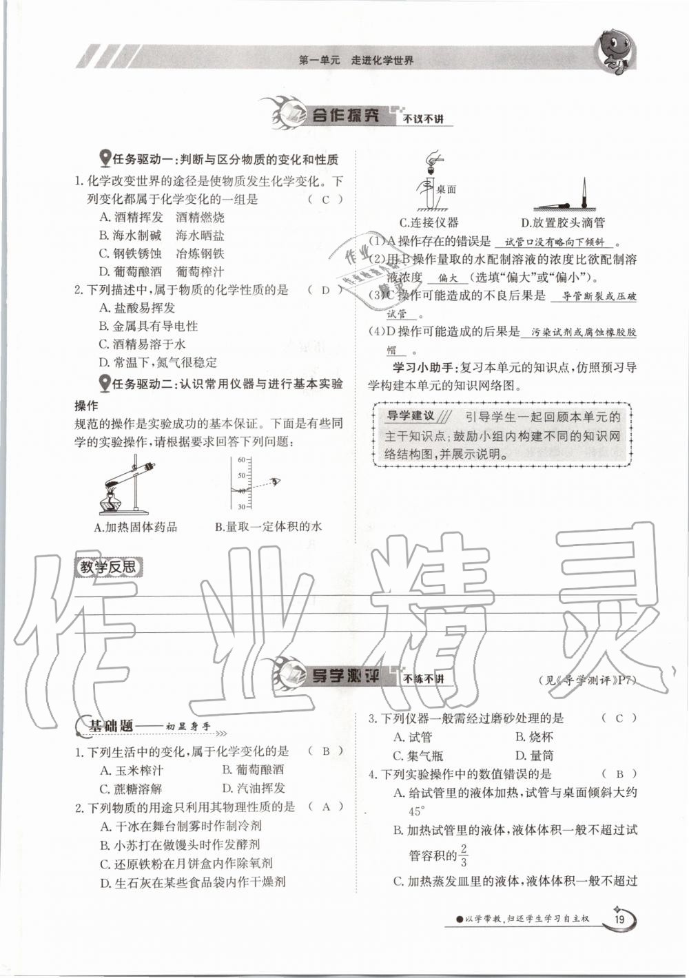 2020年三段六步導學案九年級化學全一冊人教版 參考答案第19頁