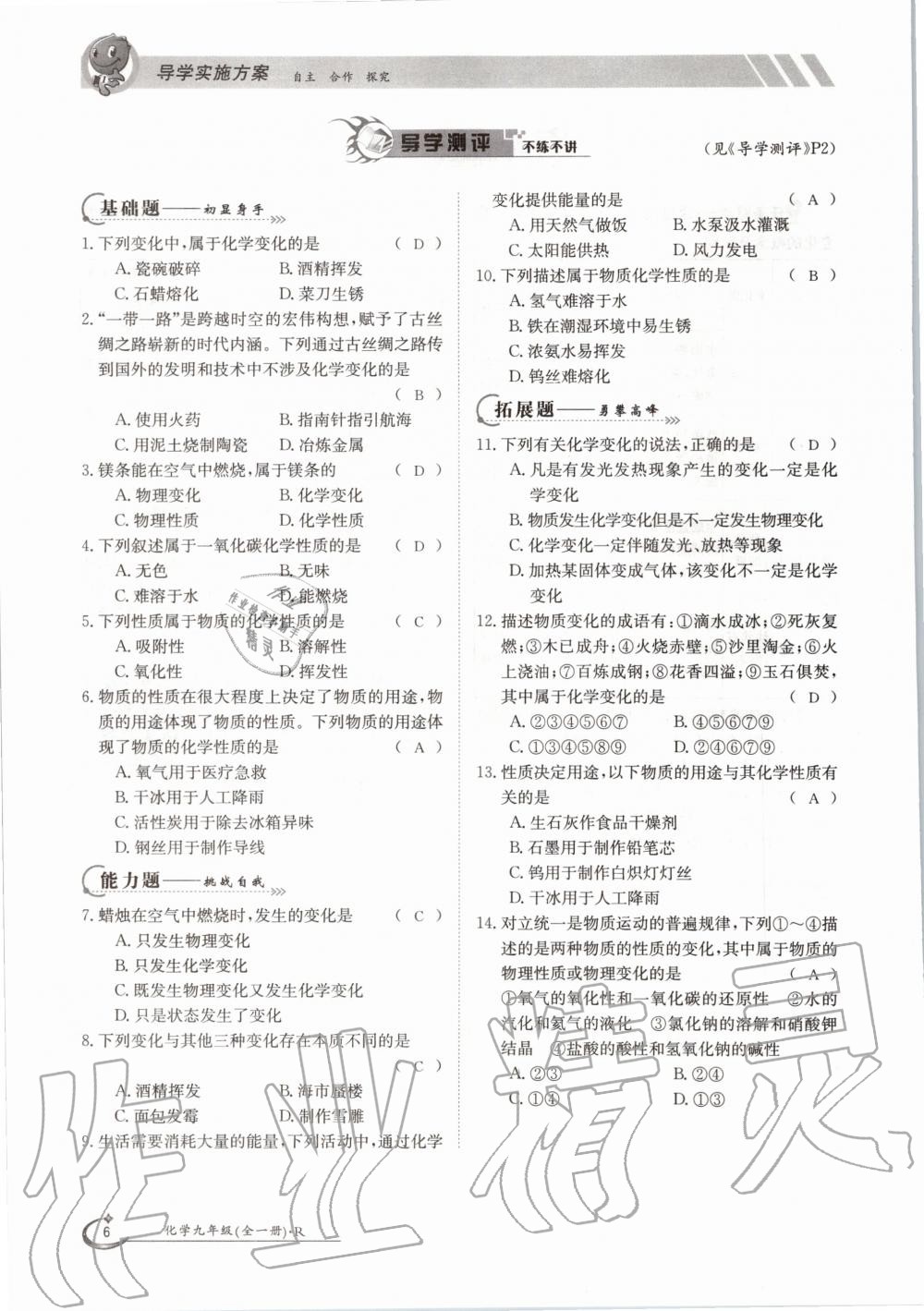2020年三段六步導學案九年級化學全一冊人教版 參考答案第6頁