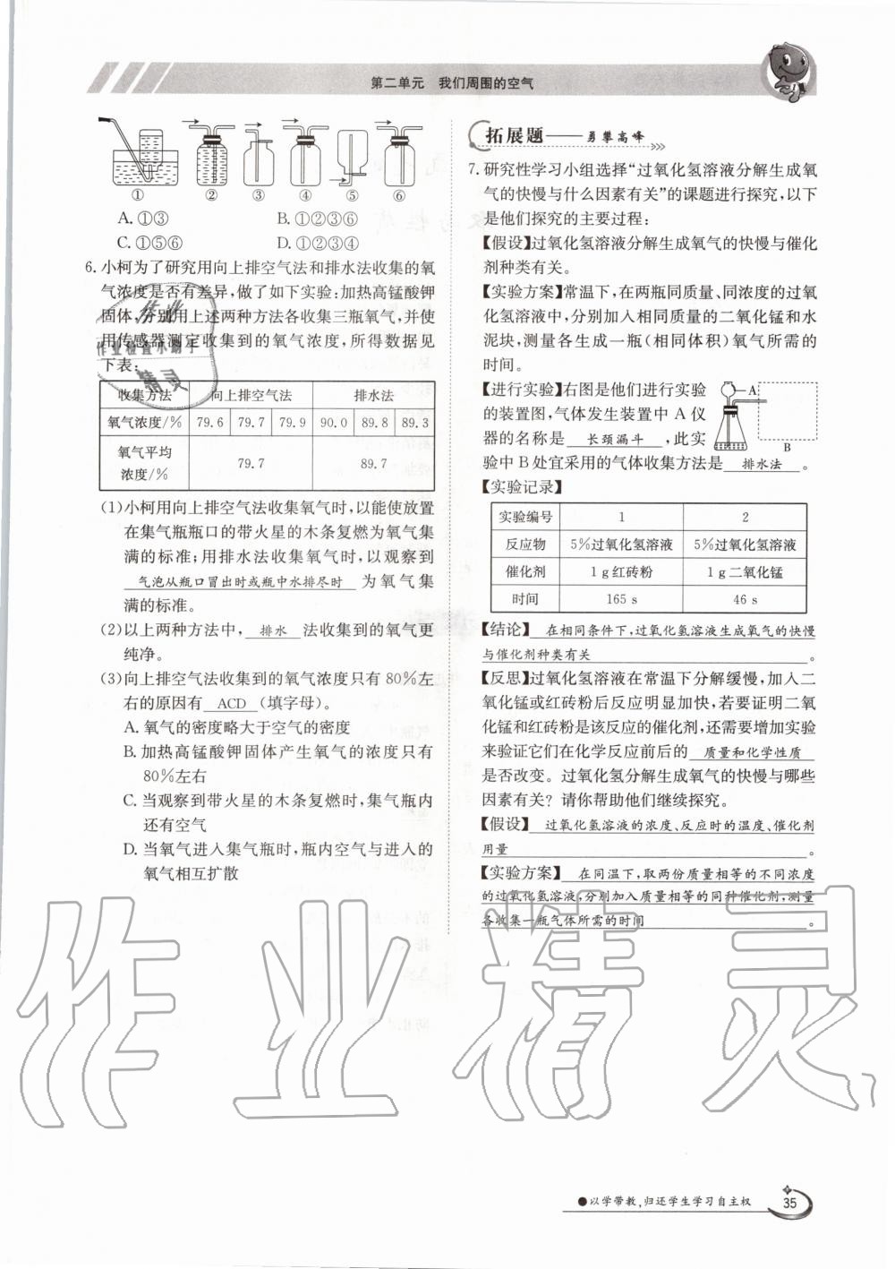 2020年三段六步導學案九年級化學全一冊人教版 參考答案第35頁