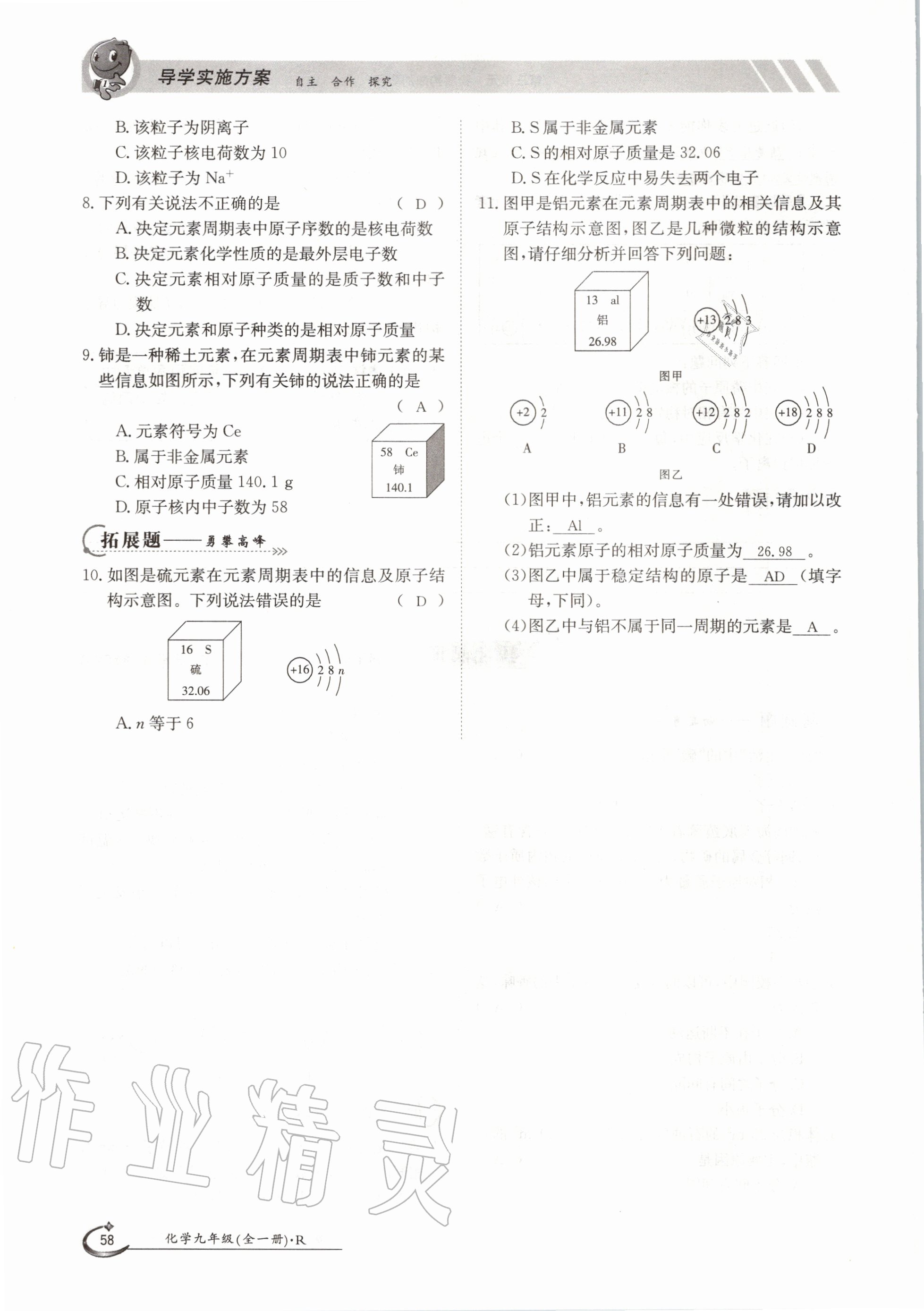 2020年三段六步導學案九年級化學全一冊人教版 參考答案第58頁