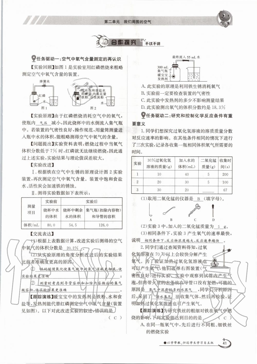 2020年三段六步導學案九年級化學全一冊人教版 參考答案第41頁