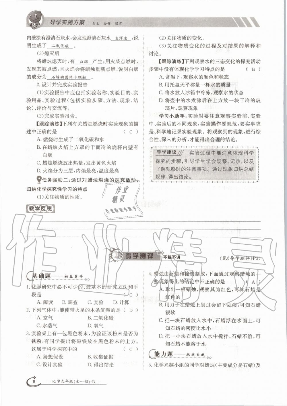 2020年三段六步導學案九年級化學全一冊人教版 參考答案第8頁